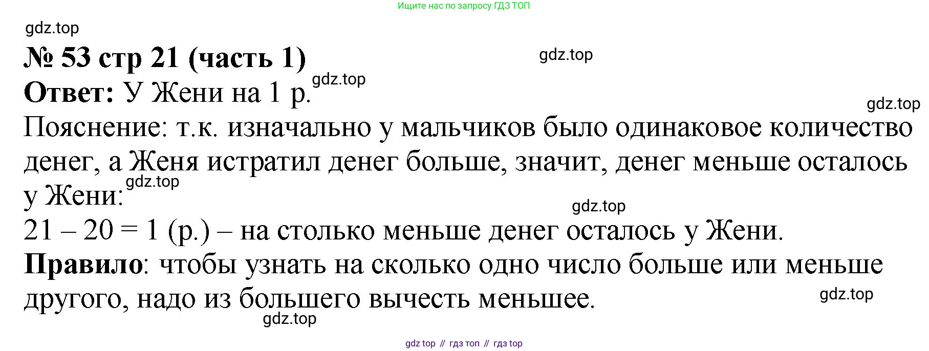 ГДЗ Математика, 2 класс рабочая тетрадь, авторы: Моро Мария Игнатьевна, Волкова К В, издательство Просвещение, Москва, 2023, белого цвета, Часть 1, страница 21, номер 53, Решение