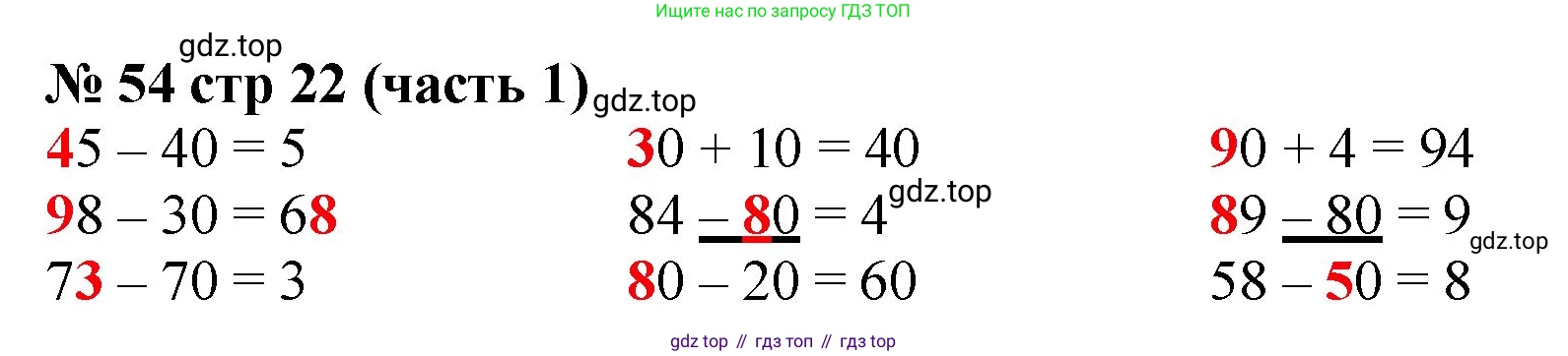 ГДЗ Математика, 2 класс рабочая тетрадь, авторы: Моро Мария Игнатьевна, Волкова К В, издательство Просвещение, Москва, 2023, белого цвета, Часть 1, страница 22, номер 54, Решение