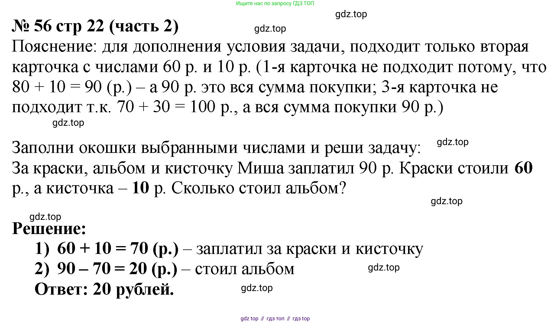 ГДЗ Математика, 2 класс рабочая тетрадь, авторы: Моро Мария Игнатьевна, Волкова К В, издательство Просвещение, Москва, 2023, белого цвета, Часть 1, страница 22, номер 56, Решение