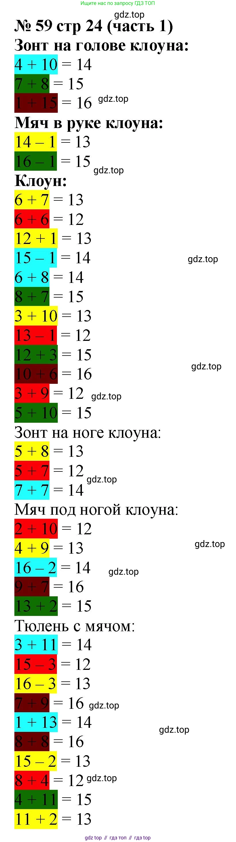 ГДЗ Математика, 2 класс рабочая тетрадь, авторы: Моро Мария Игнатьевна, Волкова К В, издательство Просвещение, Москва, 2023, белого цвета, Часть 1, страница 24, номер 59, Решение
