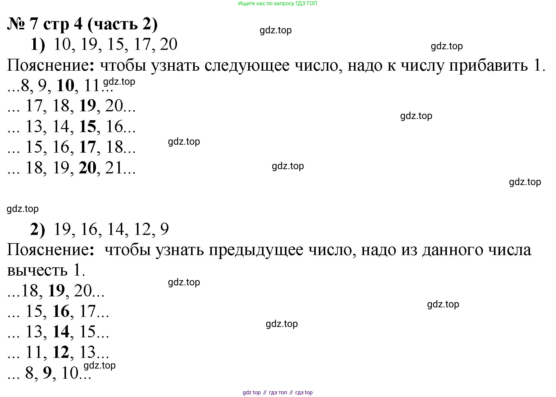 ГДЗ Математика, 2 класс рабочая тетрадь, авторы: Моро Мария Игнатьевна, Волкова К В, издательство Просвещение, Москва, 2023, белого цвета, Часть 1, страница 4, номер 7, Решение