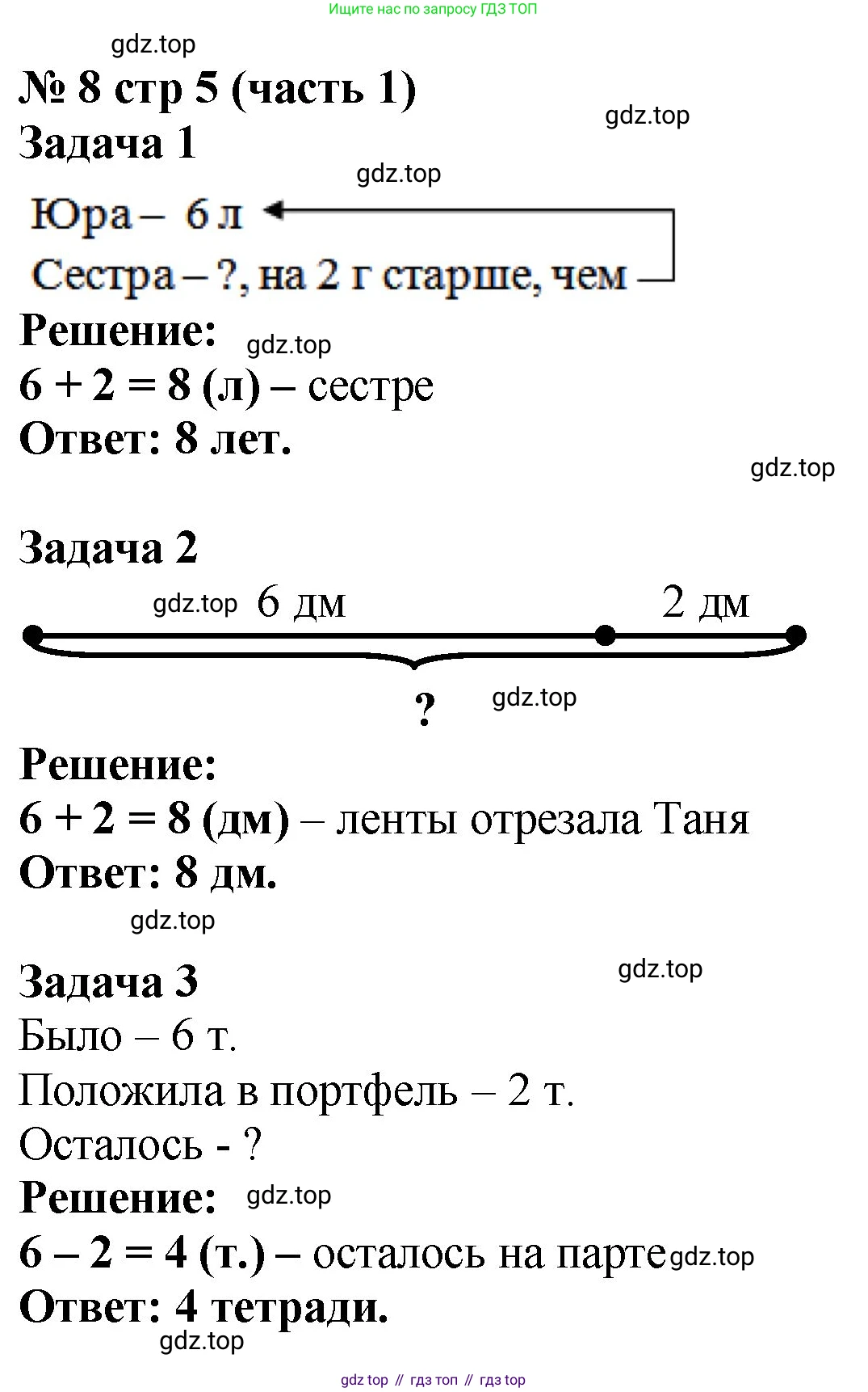 ГДЗ Математика, 2 класс рабочая тетрадь, авторы: Моро Мария Игнатьевна, Волкова К В, издательство Просвещение, Москва, 2023, белого цвета, Часть 1, страница 5, номер 8, Решение