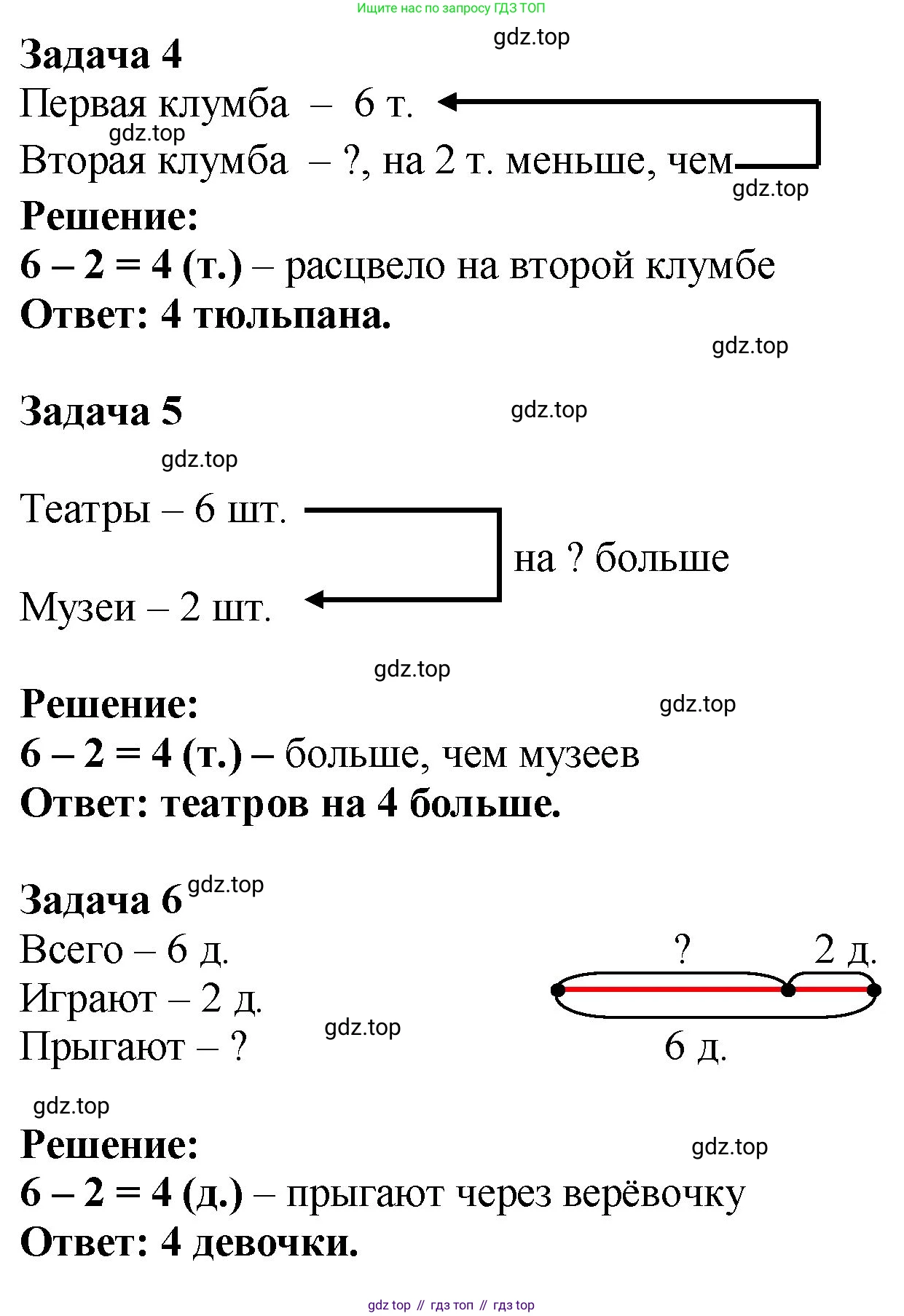 ГДЗ Математика, 2 класс рабочая тетрадь, авторы: Моро Мария Игнатьевна, Волкова К В, издательство Просвещение, Москва, 2023, белого цвета, Часть 1, страница 5, номер 8, Решение (продолжение 2)