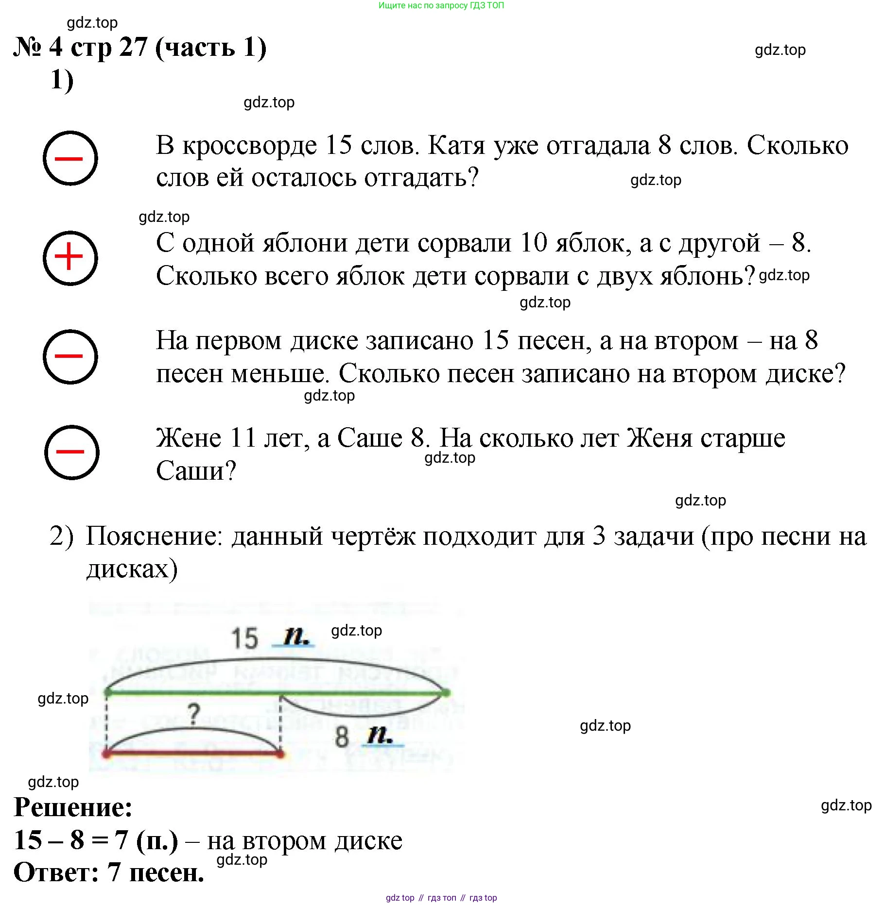 ГДЗ Математика, 2 класс рабочая тетрадь, авторы: Моро Мария Игнатьевна, Волкова К В, издательство Просвещение, Москва, 2023, белого цвета, Часть 1, страница 27, номер 4, Решение