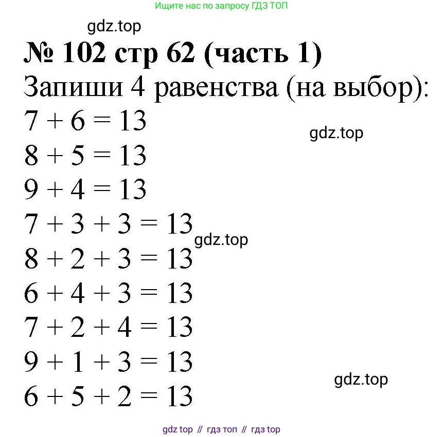 ГДЗ Математика, 2 класс рабочая тетрадь, авторы: Моро Мария Игнатьевна, Волкова К В, издательство Просвещение, Москва, 2023, белого цвета, Часть 1, страница 62, номер 102, Решение