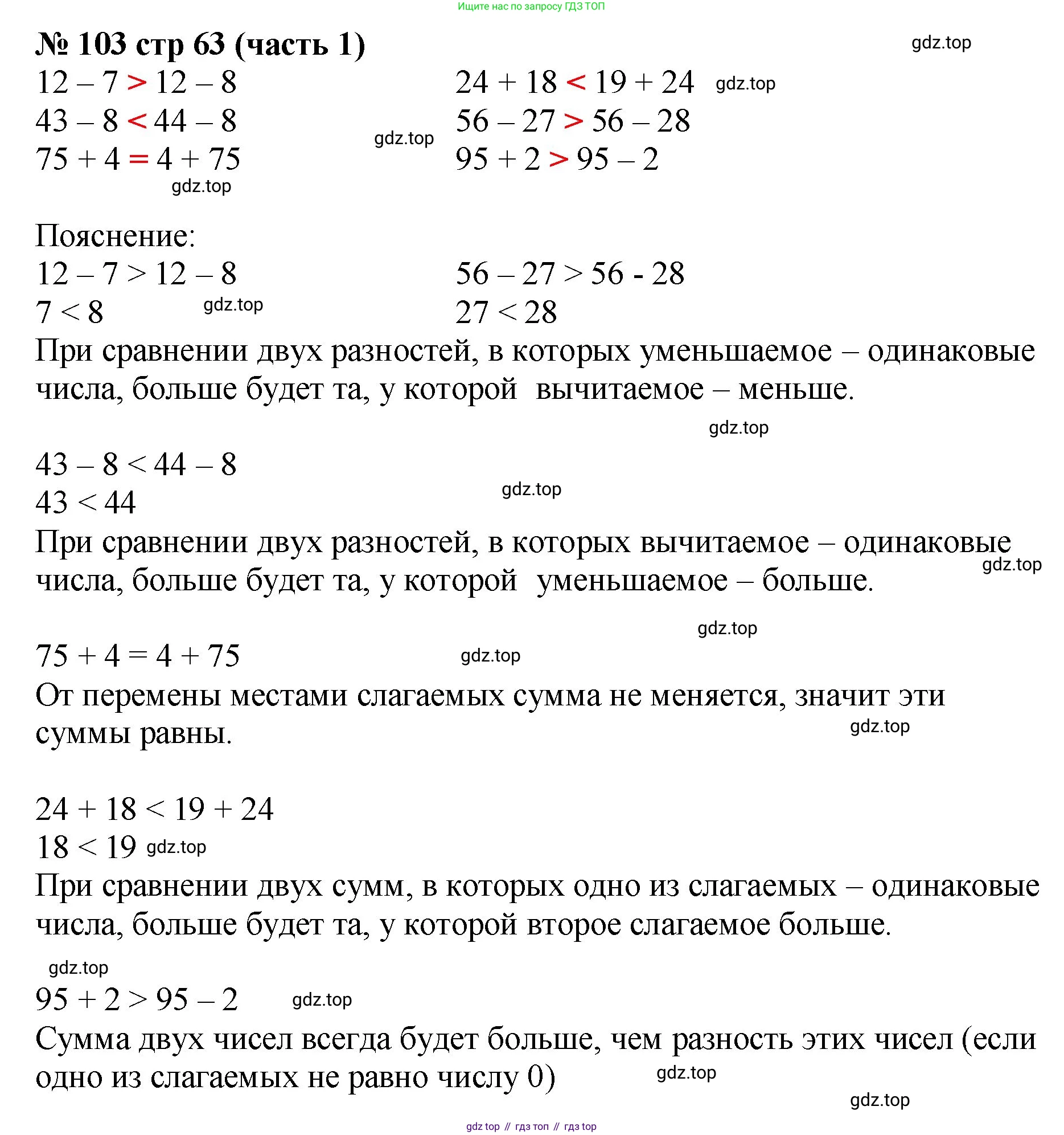 ГДЗ Математика, 2 класс рабочая тетрадь, авторы: Моро Мария Игнатьевна, Волкова К В, издательство Просвещение, Москва, 2023, белого цвета, Часть 1, страница 63, номер 103, Решение