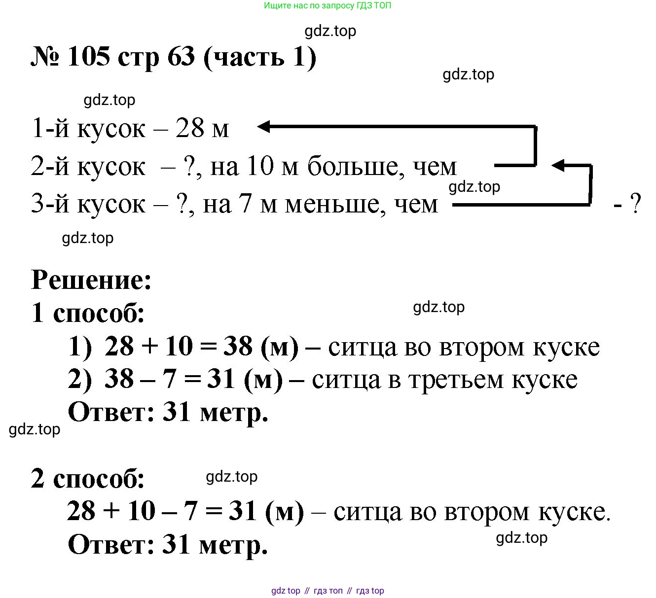 ГДЗ Математика, 2 класс рабочая тетрадь, авторы: Моро Мария Игнатьевна, Волкова К В, издательство Просвещение, Москва, 2023, белого цвета, Часть 1, страница 63, номер 105, Решение
