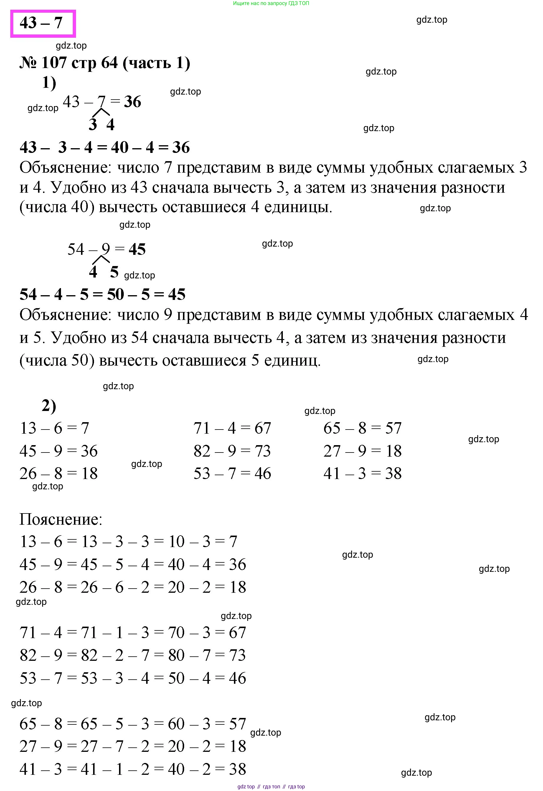 ГДЗ Математика, 2 класс рабочая тетрадь, авторы: Моро Мария Игнатьевна, Волкова К В, издательство Просвещение, Москва, 2023, белого цвета, Часть 1, страница 64, номер 107, Решение