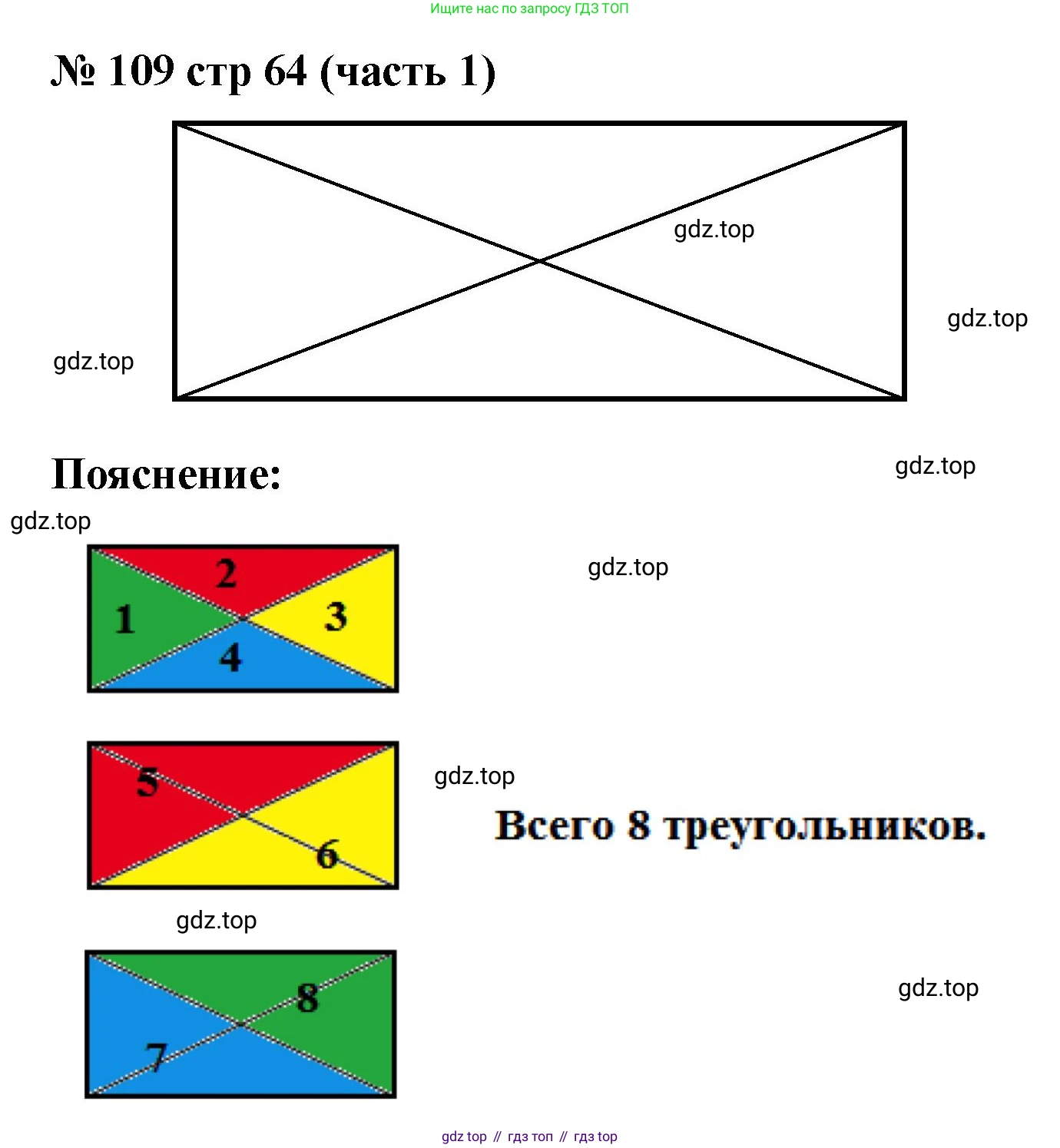 ГДЗ Математика, 2 класс рабочая тетрадь, авторы: Моро Мария Игнатьевна, Волкова К В, издательство Просвещение, Москва, 2023, белого цвета, Часть 1, страница 64, номер 109, Решение
