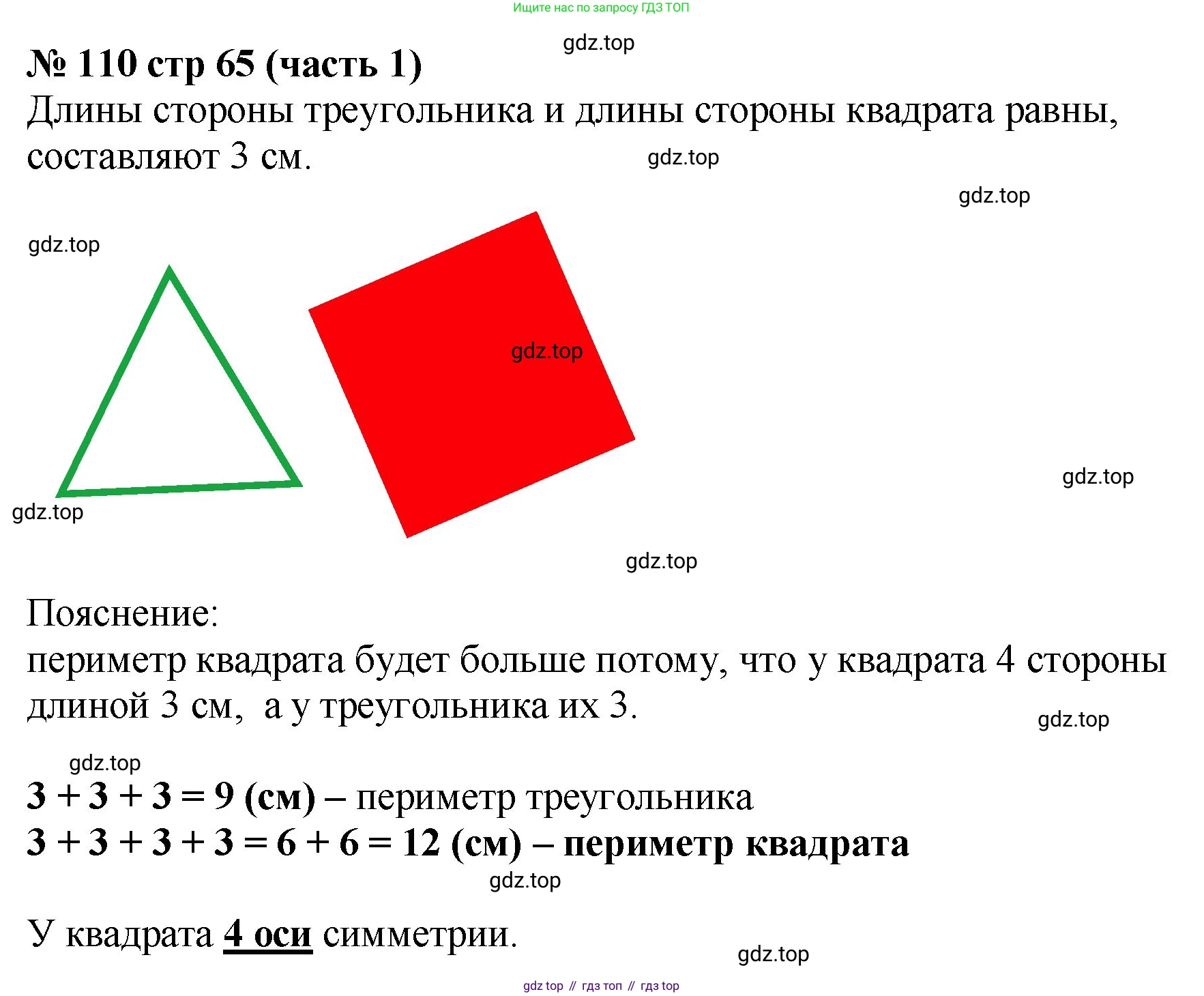 ГДЗ Математика, 2 класс рабочая тетрадь, авторы: Моро Мария Игнатьевна, Волкова К В, издательство Просвещение, Москва, 2023, белого цвета, Часть 1, страница 65, номер 110, Решение
