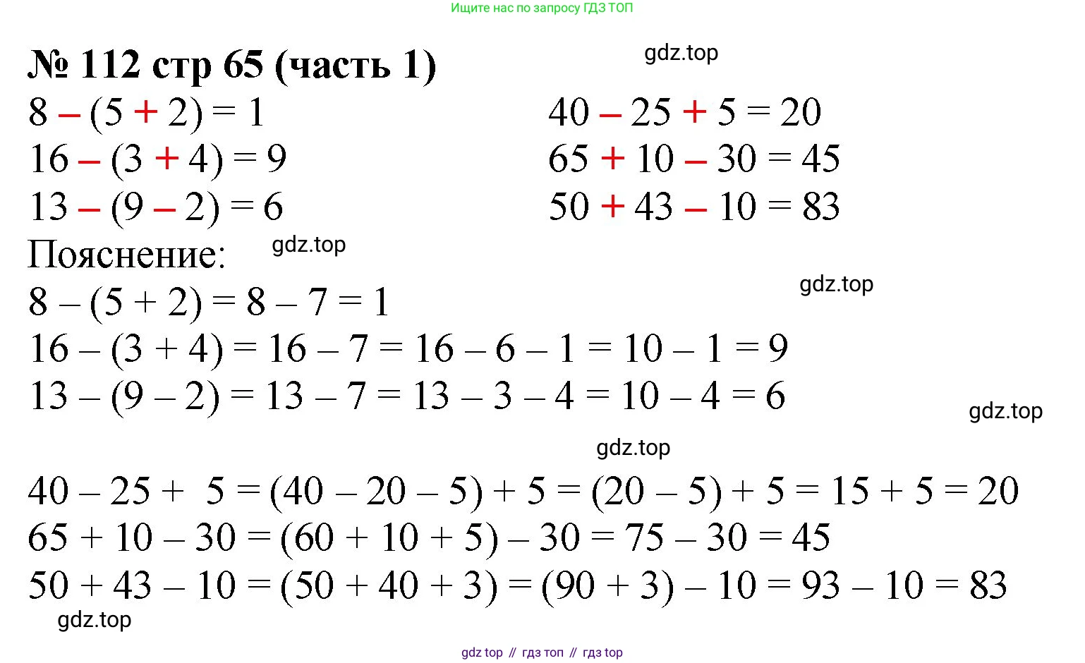 ГДЗ Математика, 2 класс рабочая тетрадь, авторы: Моро Мария Игнатьевна, Волкова К В, издательство Просвещение, Москва, 2023, белого цвета, Часть 1, страница 65, номер 112, Решение