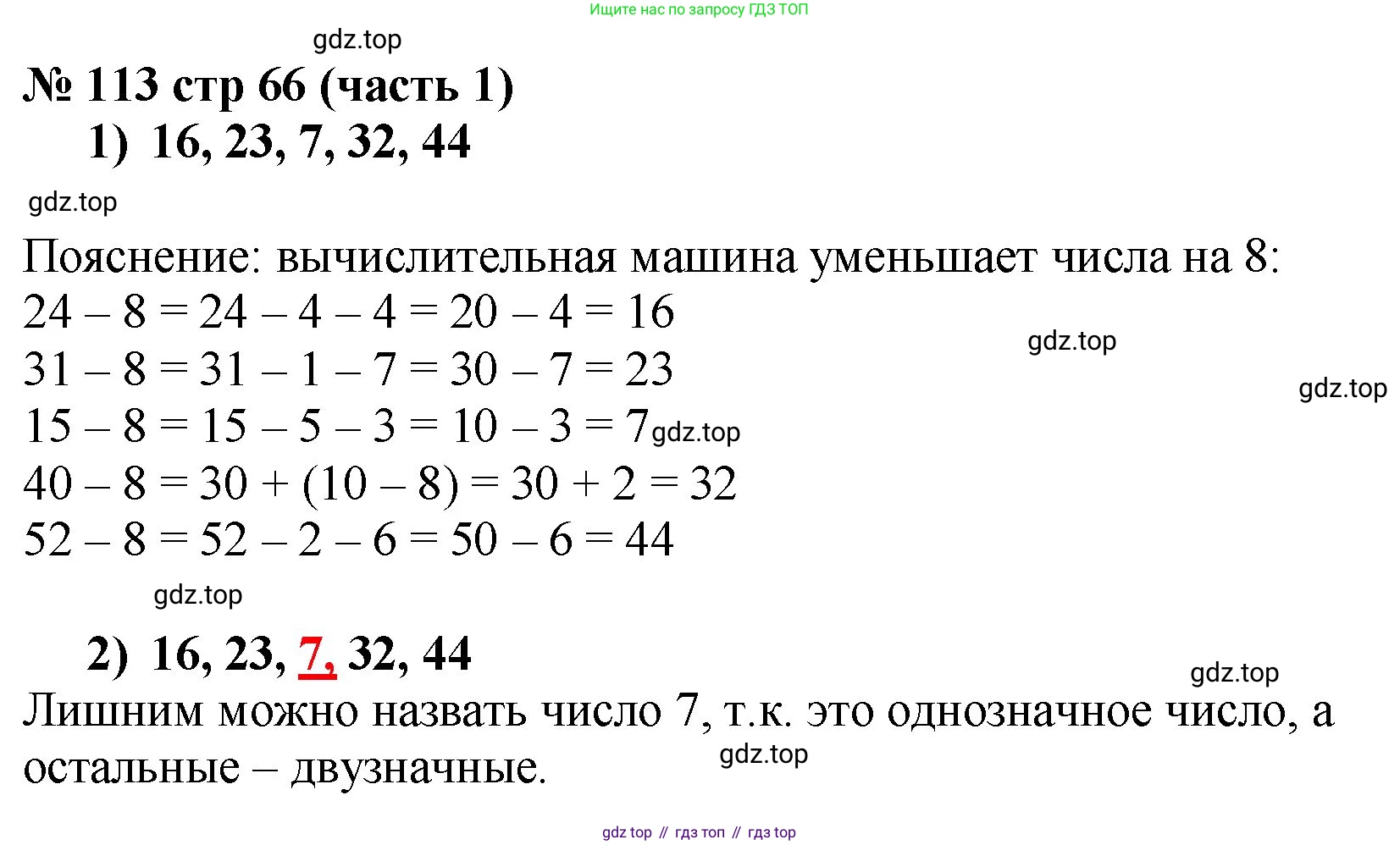 ГДЗ Математика, 2 класс рабочая тетрадь, авторы: Моро Мария Игнатьевна, Волкова К В, издательство Просвещение, Москва, 2023, белого цвета, Часть 1, страница 66, номер 113, Решение