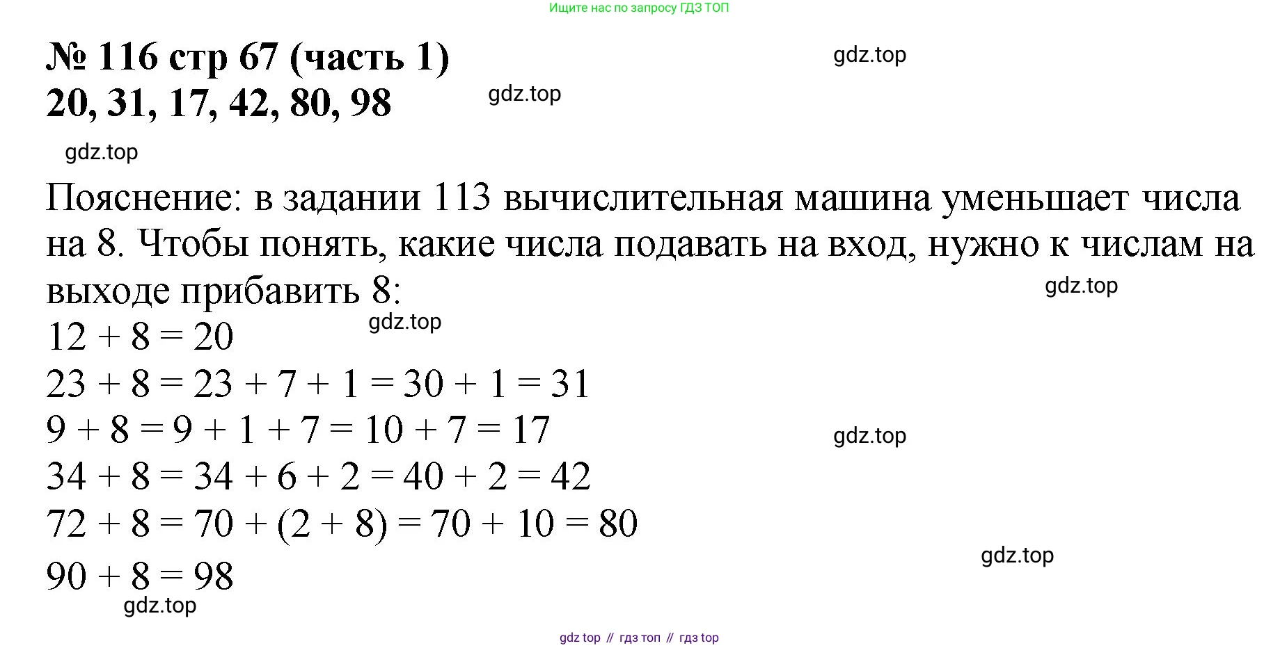 ГДЗ Математика, 2 класс рабочая тетрадь, авторы: Моро Мария Игнатьевна, Волкова К В, издательство Просвещение, Москва, 2023, белого цвета, Часть 1, страница 67, номер 116, Решение