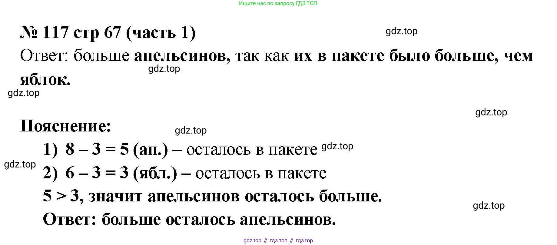 ГДЗ Математика, 2 класс рабочая тетрадь, авторы: Моро Мария Игнатьевна, Волкова К В, издательство Просвещение, Москва, 2023, белого цвета, Часть 1, страница 67, номер 117, Решение