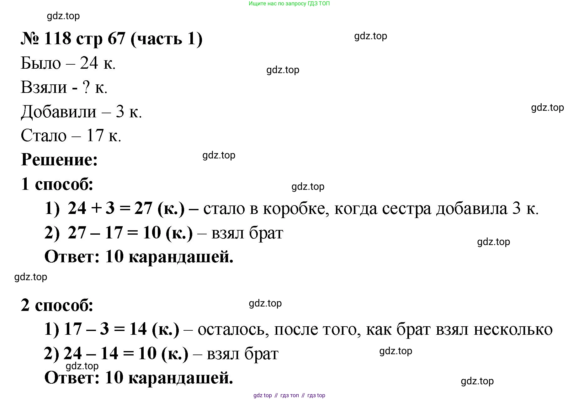 ГДЗ Математика, 2 класс рабочая тетрадь, авторы: Моро Мария Игнатьевна, Волкова К В, издательство Просвещение, Москва, 2023, белого цвета, Часть 1, страница 67, номер 118, Решение