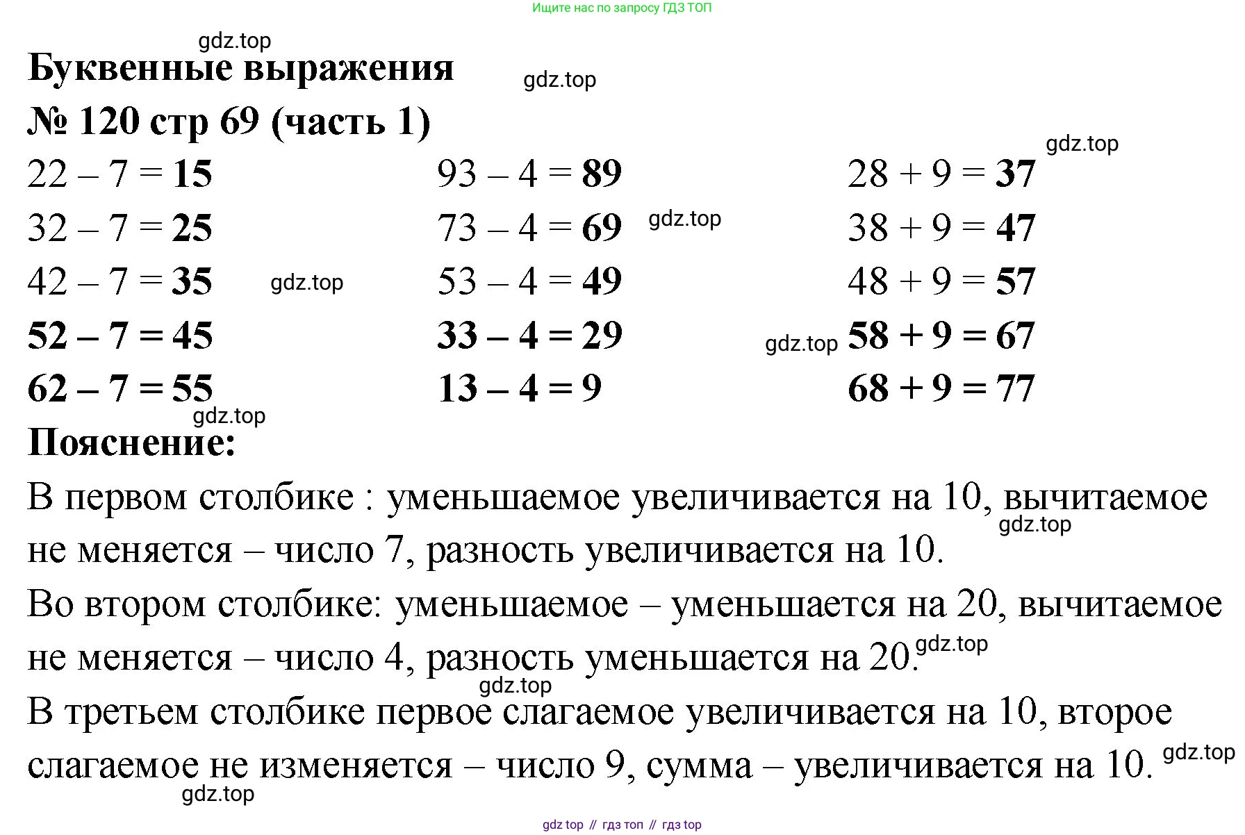 ГДЗ Математика, 2 класс рабочая тетрадь, авторы: Моро Мария Игнатьевна, Волкова К В, издательство Просвещение, Москва, 2023, белого цвета, Часть 1, страница 69, номер 120, Решение