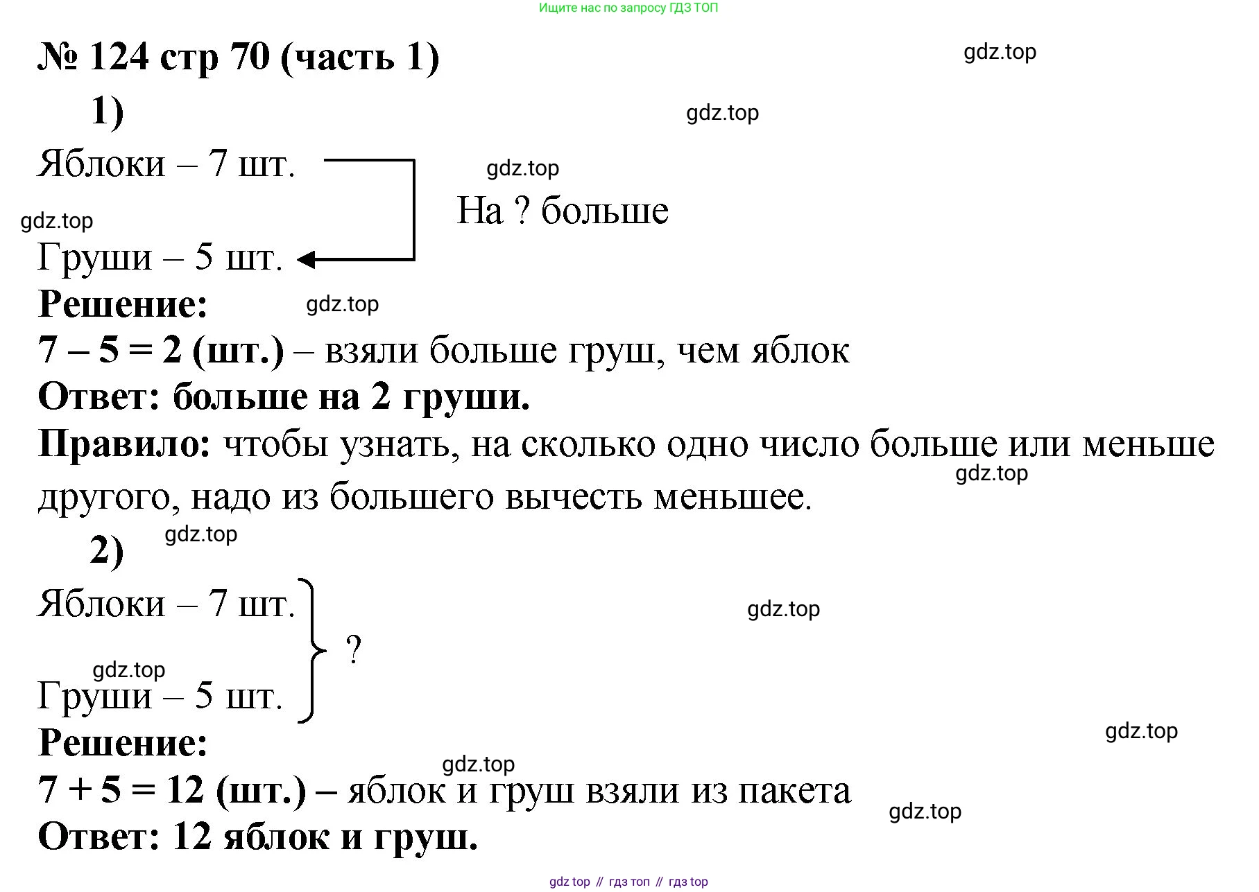 ГДЗ Математика, 2 класс рабочая тетрадь, авторы: Моро Мария Игнатьевна, Волкова К В, издательство Просвещение, Москва, 2023, белого цвета, Часть 1, страница 70, номер 124, Решение
