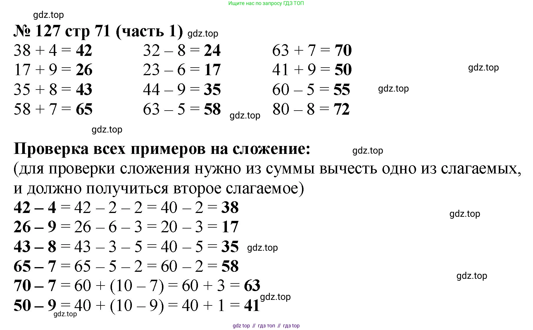 ГДЗ Математика, 2 класс рабочая тетрадь, авторы: Моро Мария Игнатьевна, Волкова К В, издательство Просвещение, Москва, 2023, белого цвета, Часть 1, страница 71, номер 127, Решение