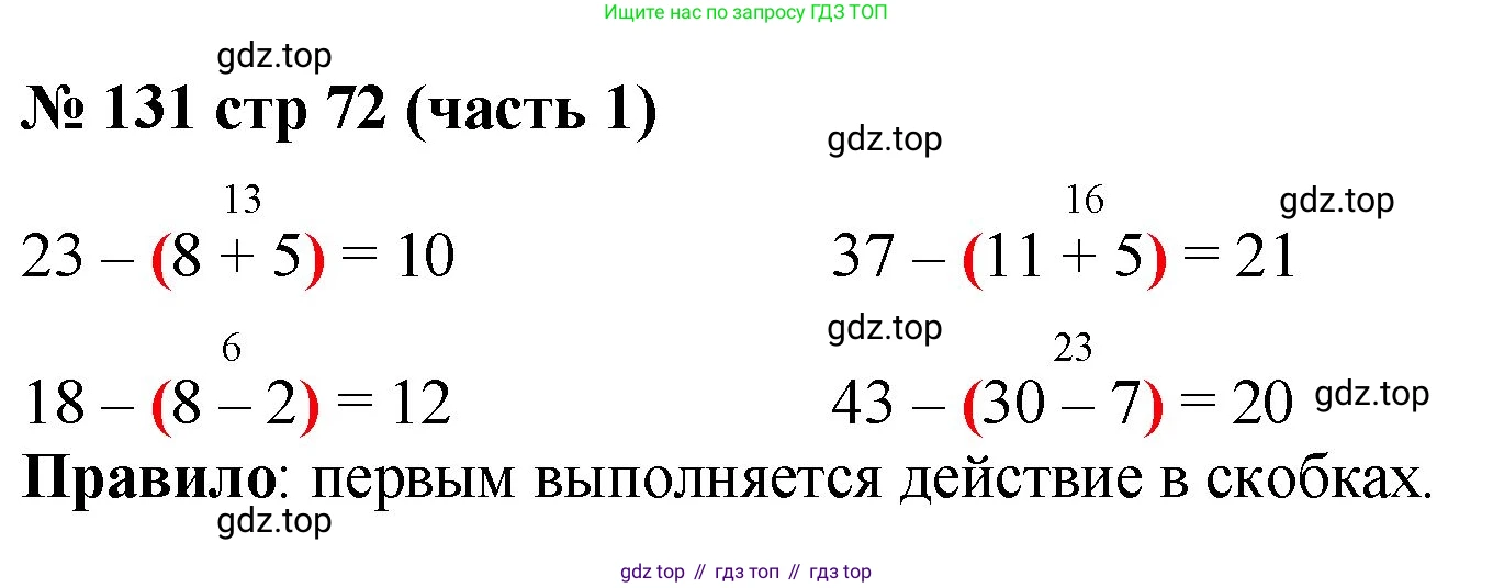 ГДЗ Математика, 2 класс рабочая тетрадь, авторы: Моро Мария Игнатьевна, Волкова К В, издательство Просвещение, Москва, 2023, белого цвета, Часть 1, страница 72, номер 131, Решение
