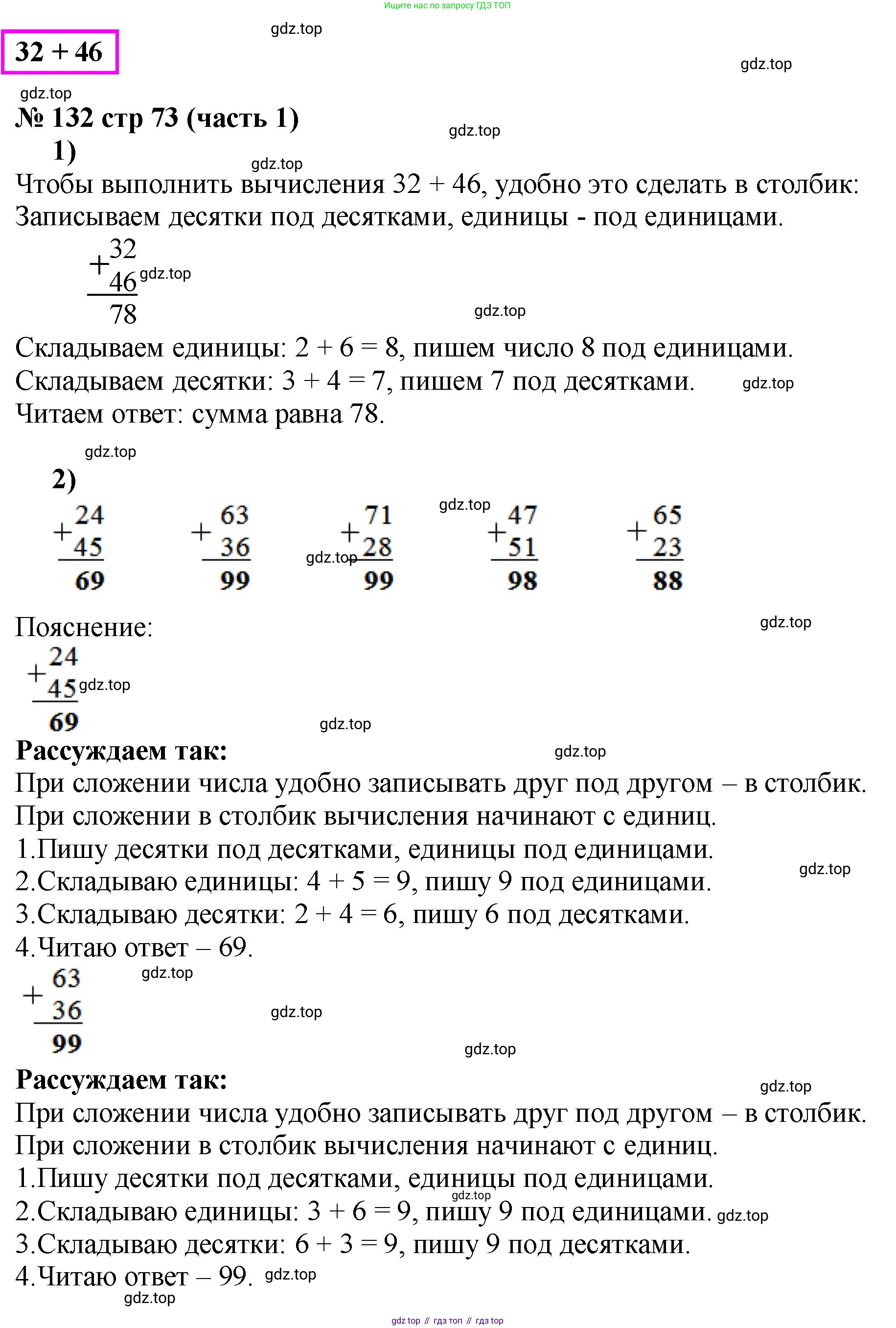 ГДЗ Математика, 2 класс рабочая тетрадь, авторы: Моро Мария Игнатьевна, Волкова К В, издательство Просвещение, Москва, 2023, белого цвета, Часть 1, страница 73, номер 132, Решение