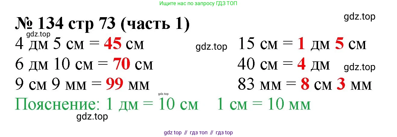 ГДЗ Математика, 2 класс рабочая тетрадь, авторы: Моро Мария Игнатьевна, Волкова К В, издательство Просвещение, Москва, 2023, белого цвета, Часть 1, страница 73, номер 134, Решение