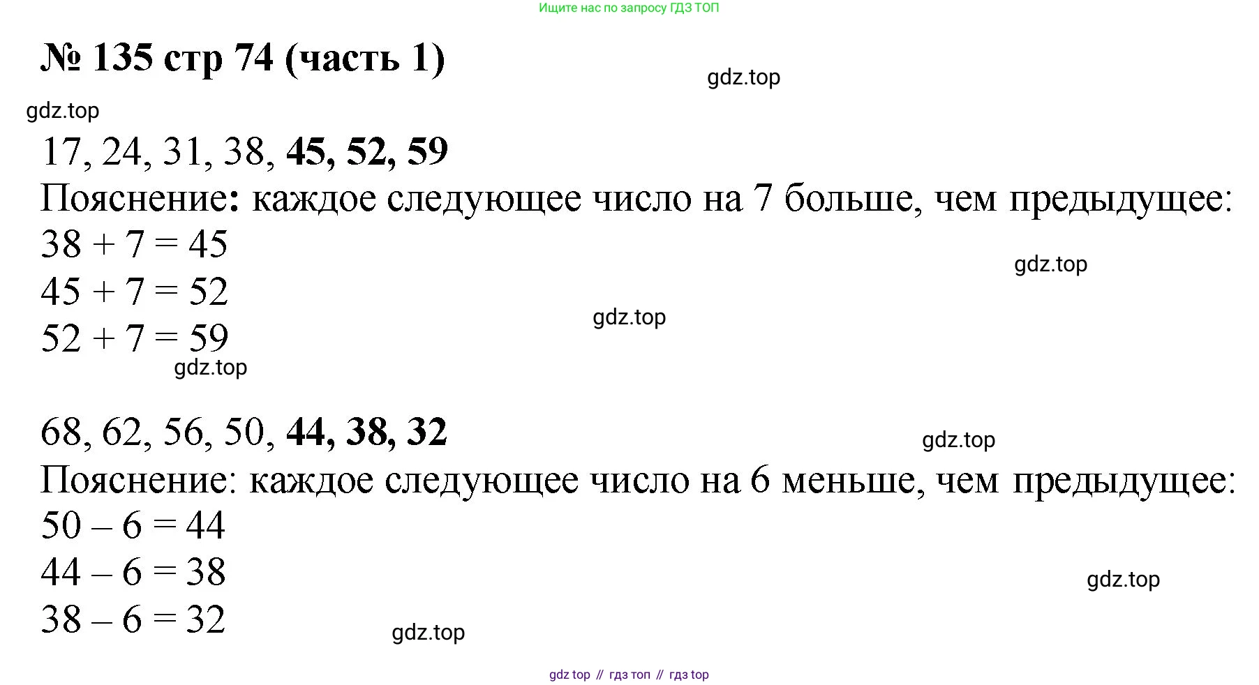 ГДЗ Математика, 2 класс рабочая тетрадь, авторы: Моро Мария Игнатьевна, Волкова К В, издательство Просвещение, Москва, 2023, белого цвета, Часть 1, страница 74, номер 135, Решение