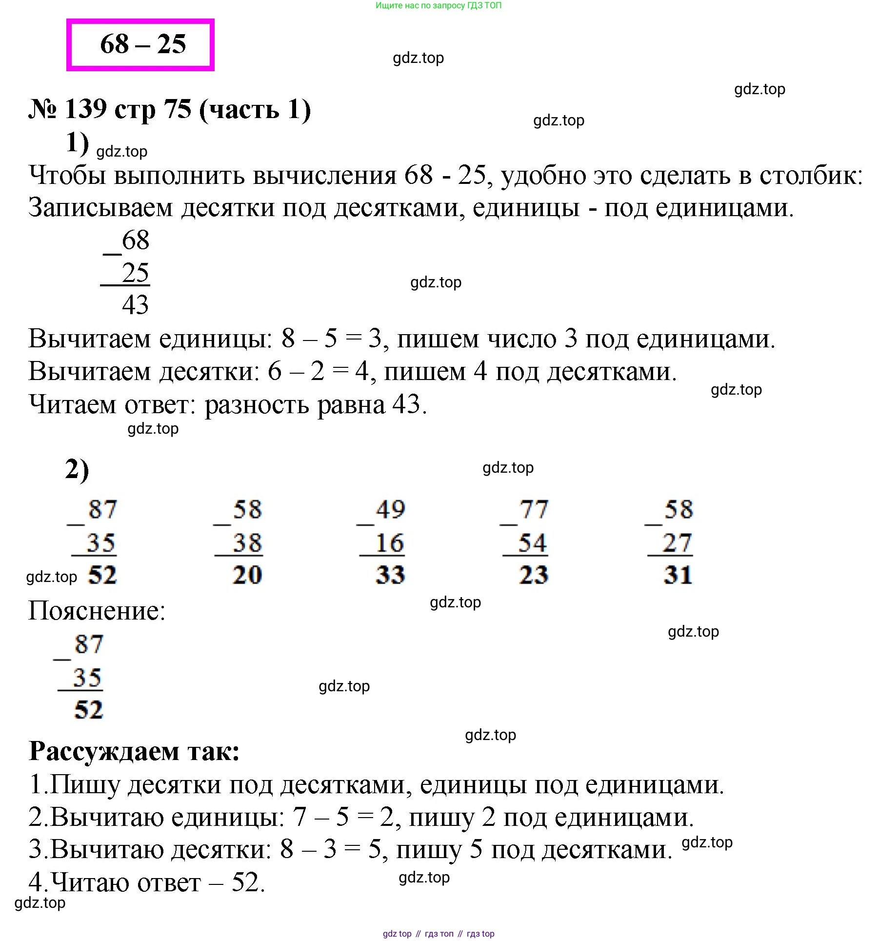 ГДЗ Математика, 2 класс рабочая тетрадь, авторы: Моро Мария Игнатьевна, Волкова К В, издательство Просвещение, Москва, 2023, белого цвета, Часть 1, страница 75, номер 139, Решение