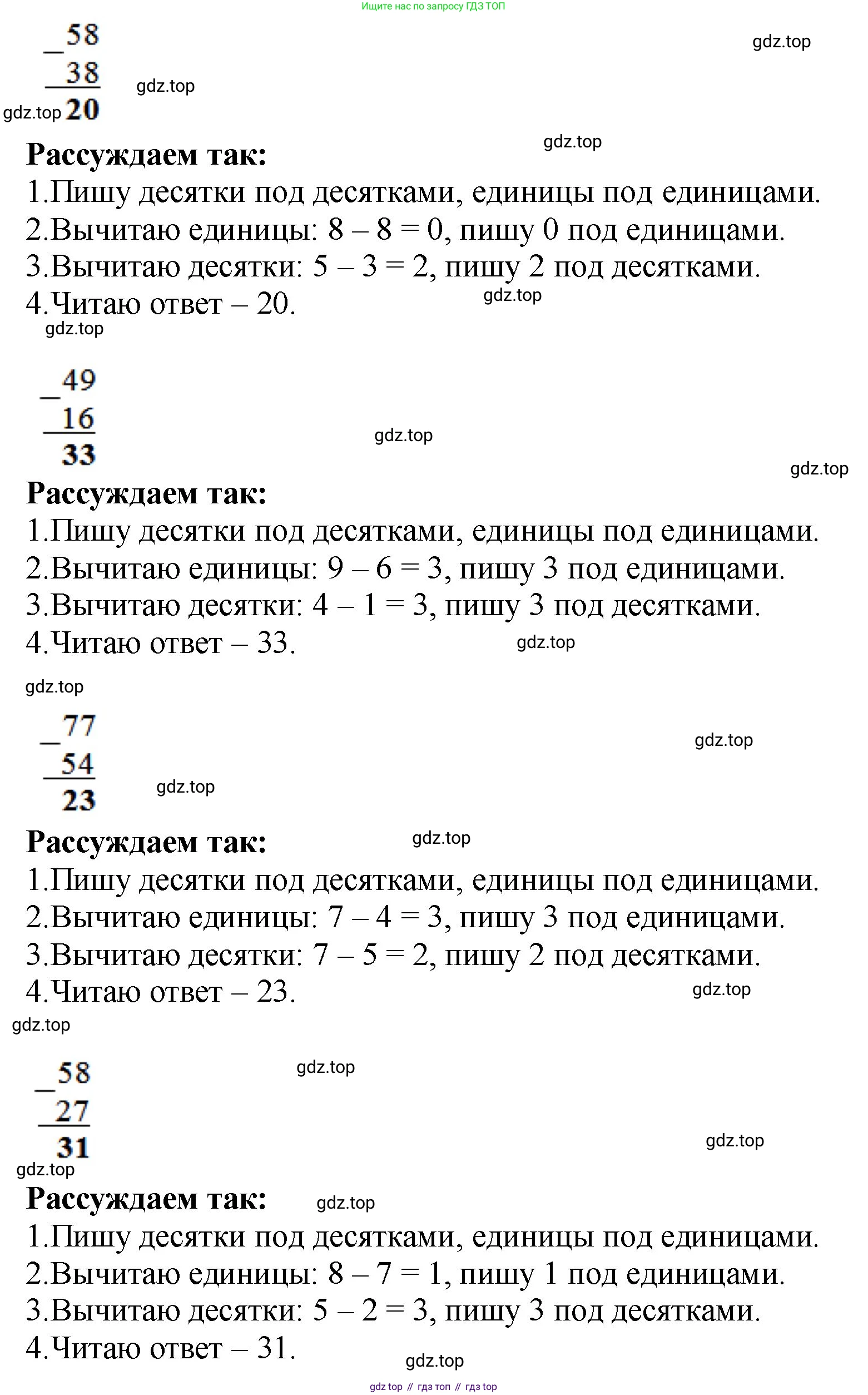 ГДЗ Математика, 2 класс рабочая тетрадь, авторы: Моро Мария Игнатьевна, Волкова К В, издательство Просвещение, Москва, 2023, белого цвета, Часть 1, страница 75, номер 139, Решение (продолжение 2)