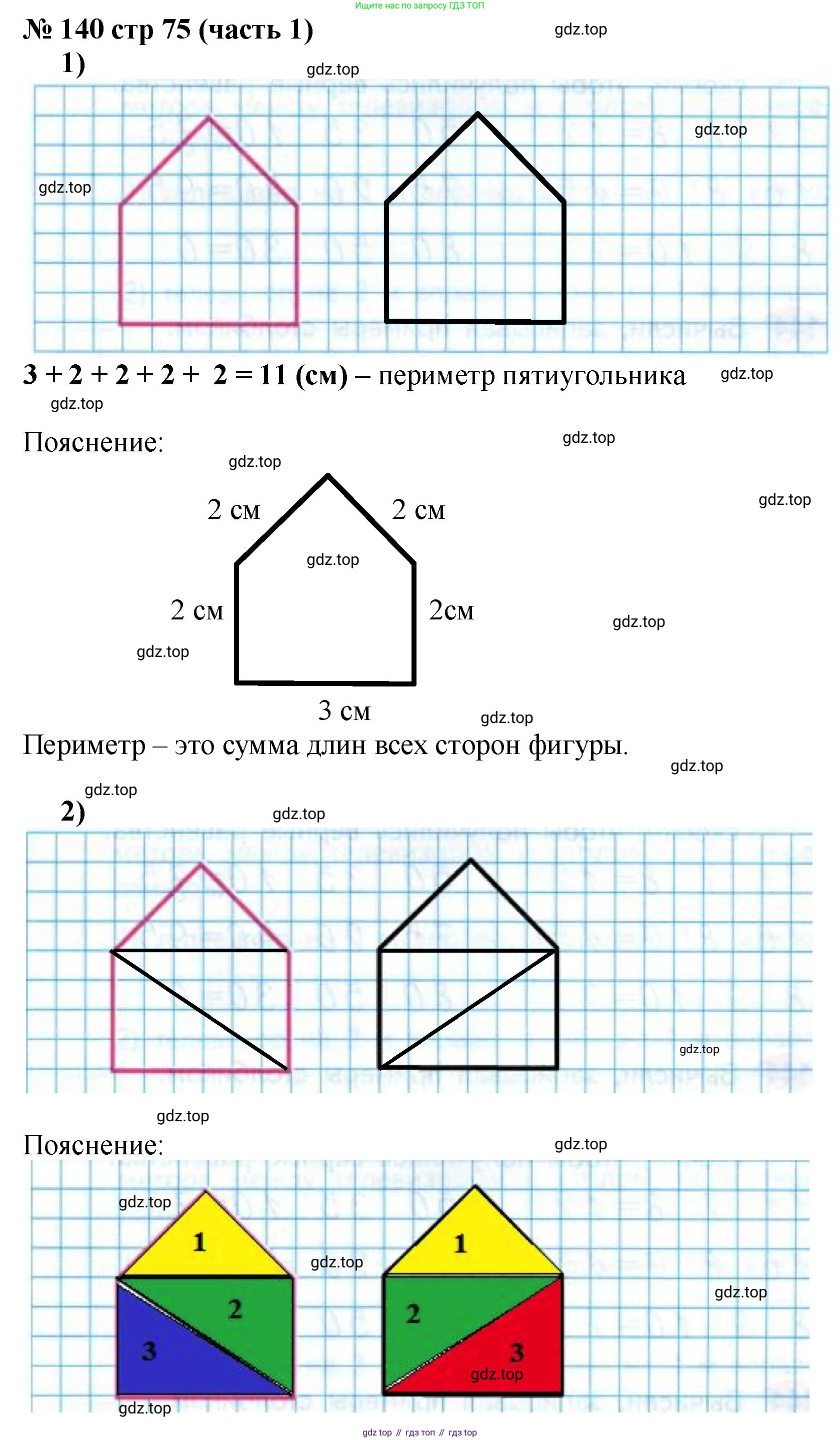 ГДЗ Математика, 2 класс рабочая тетрадь, авторы: Моро Мария Игнатьевна, Волкова К В, издательство Просвещение, Москва, 2023, белого цвета, Часть 1, страница 75, номер 140, Решение