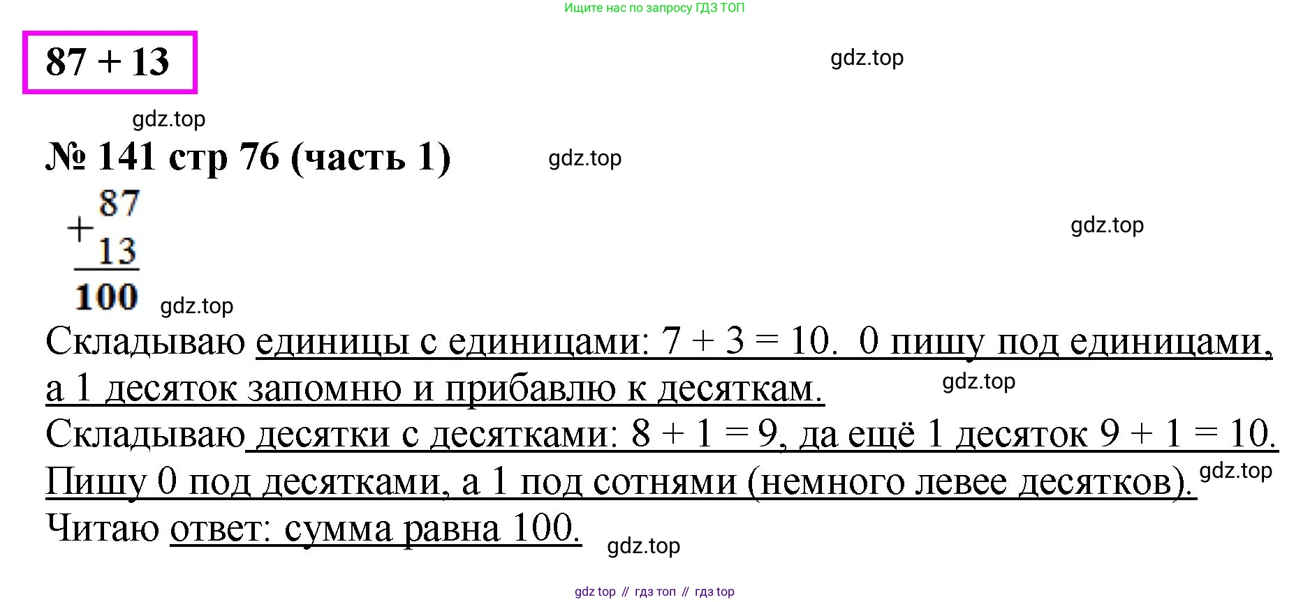 ГДЗ Математика, 2 класс рабочая тетрадь, авторы: Моро Мария Игнатьевна, Волкова К В, издательство Просвещение, Москва, 2023, белого цвета, Часть 1, страница 76, номер 141, Решение