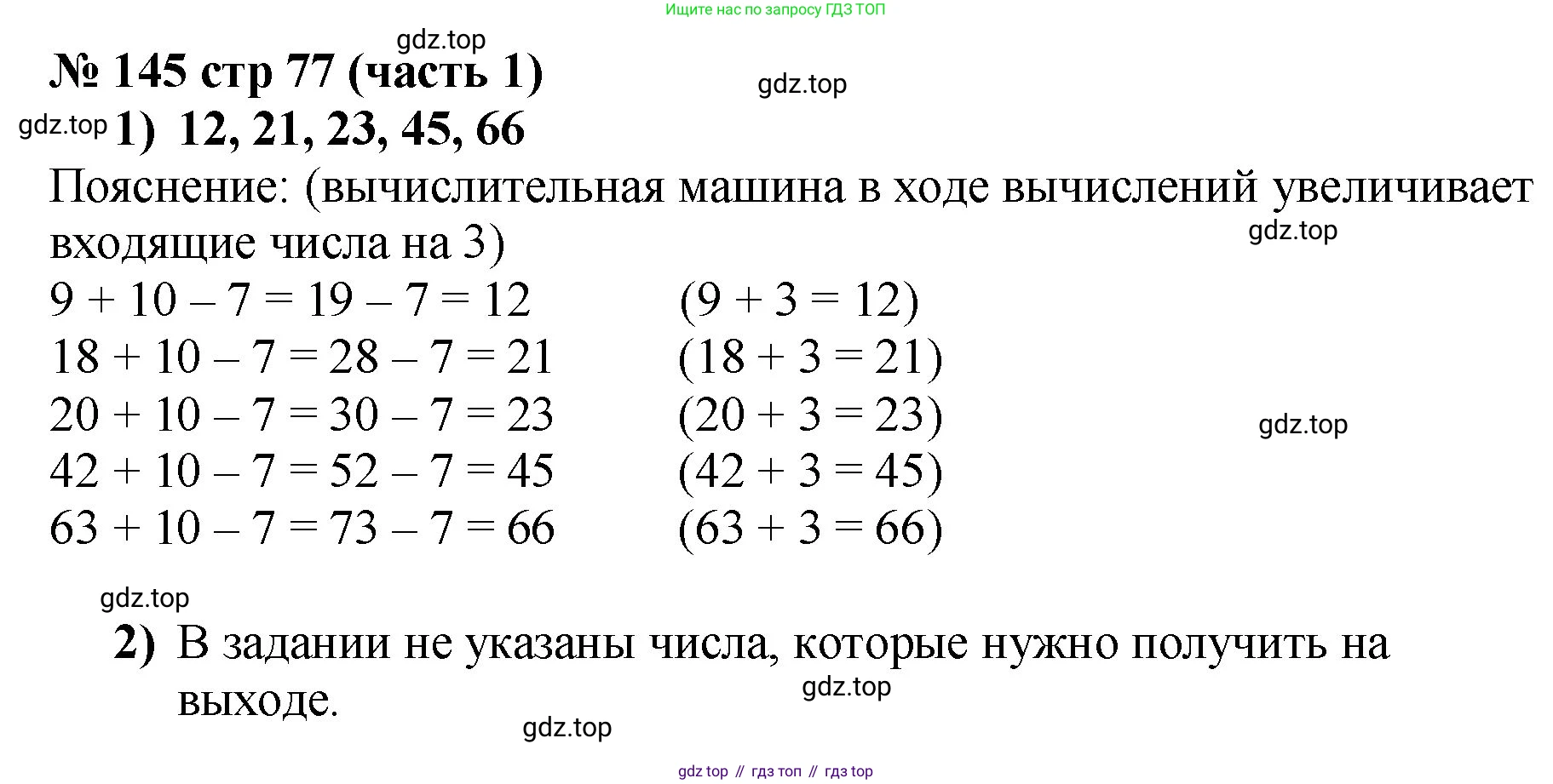 ГДЗ Математика, 2 класс рабочая тетрадь, авторы: Моро Мария Игнатьевна, Волкова К В, издательство Просвещение, Москва, 2023, белого цвета, Часть 1, страница 77, номер 145, Решение