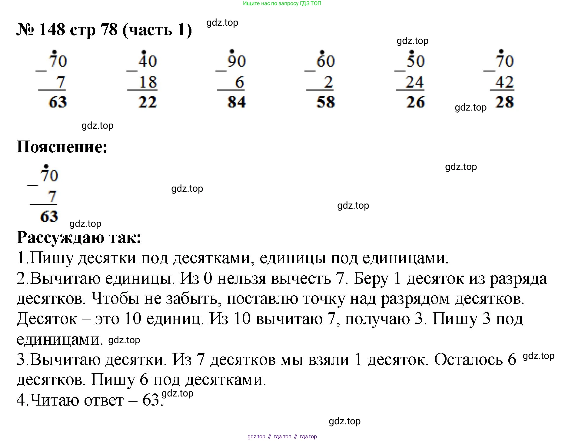 ГДЗ Математика, 2 класс рабочая тетрадь, авторы: Моро Мария Игнатьевна, Волкова К В, издательство Просвещение, Москва, 2023, белого цвета, Часть 1, страница 78, номер 148, Решение