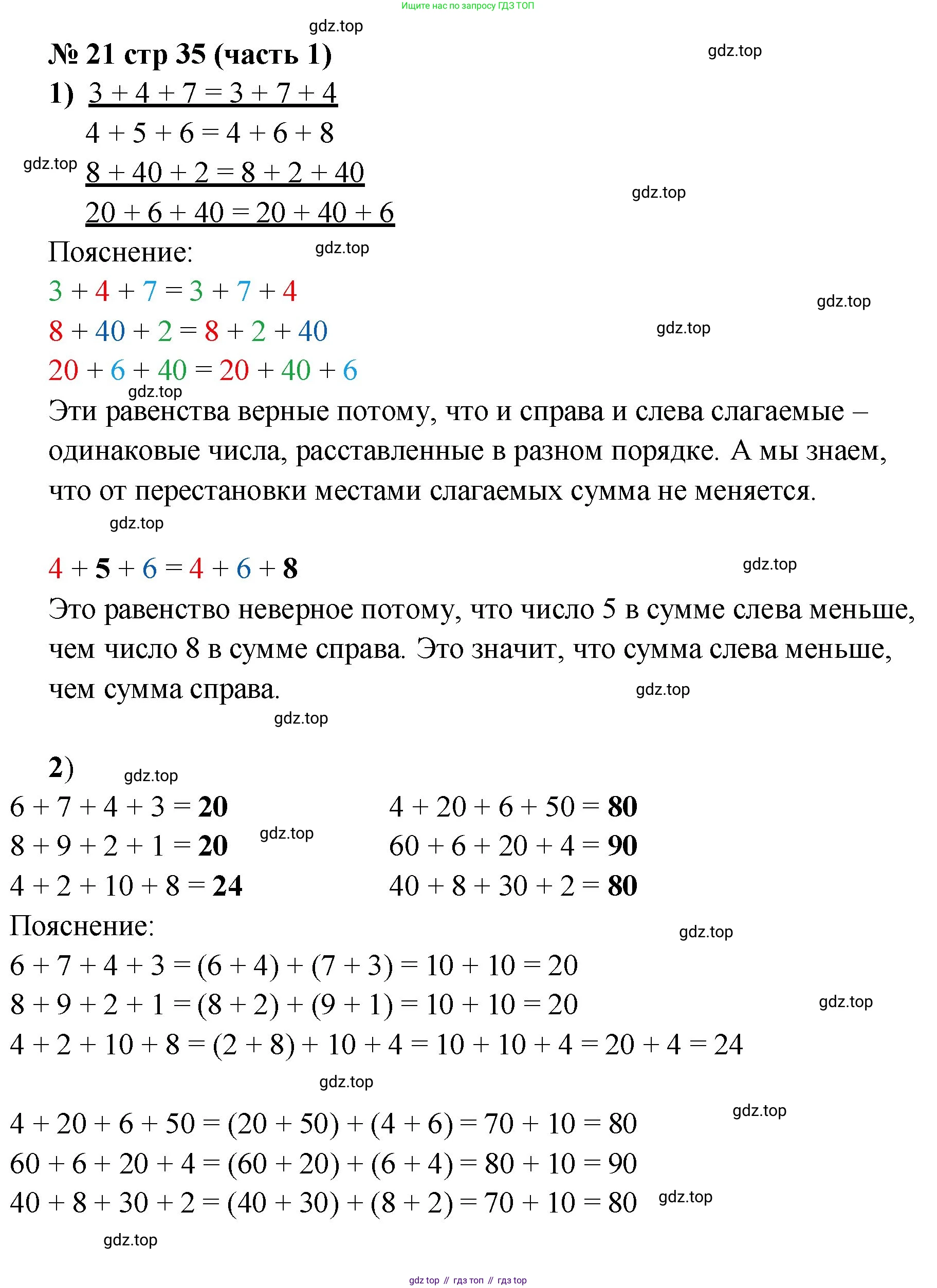 ГДЗ Математика, 2 класс рабочая тетрадь, авторы: Моро Мария Игнатьевна, Волкова К В, издательство Просвещение, Москва, 2023, белого цвета, Часть 1, страница 35, номер 21, Решение