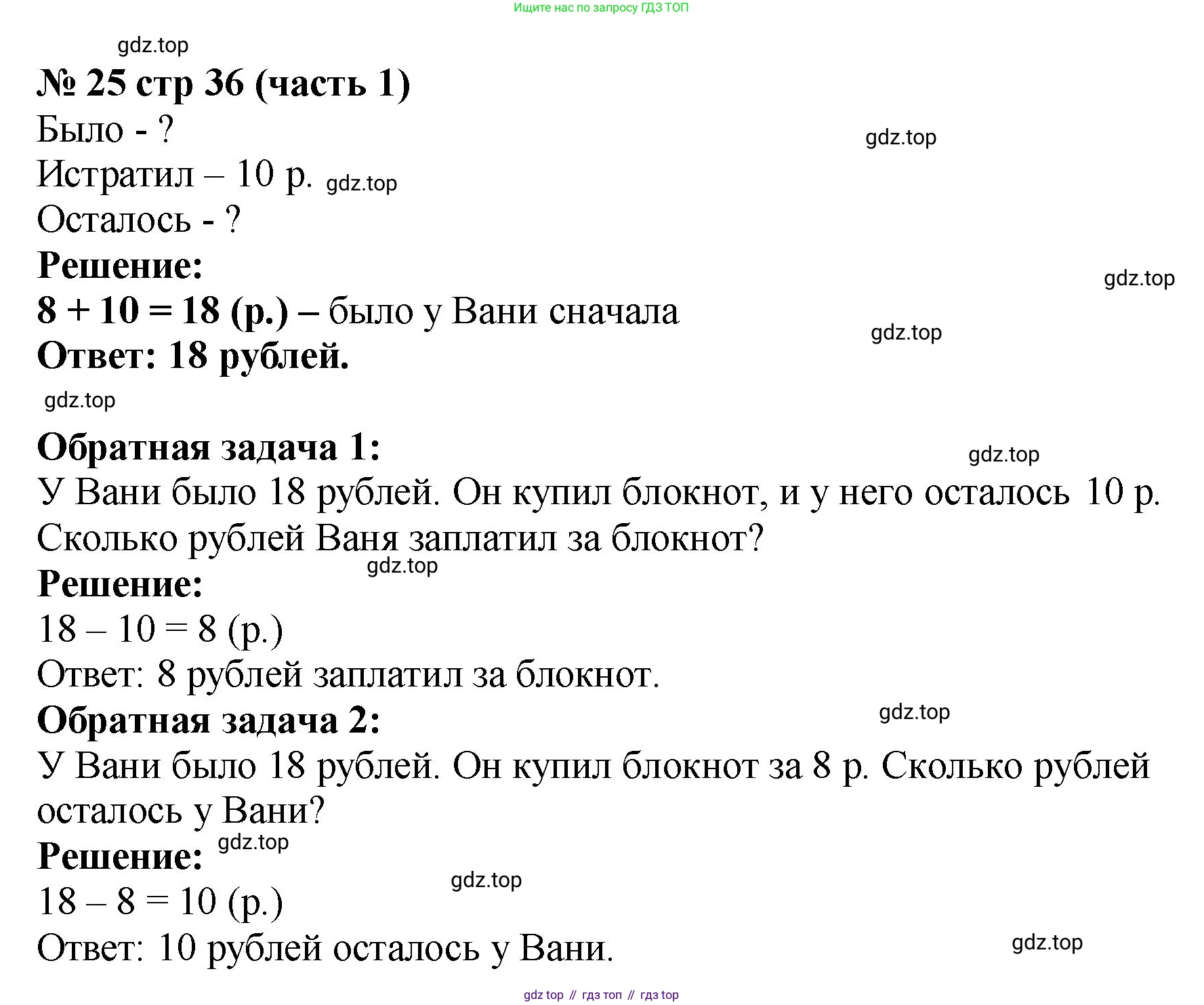 ГДЗ Математика, 2 класс рабочая тетрадь, авторы: Моро Мария Игнатьевна, Волкова К В, издательство Просвещение, Москва, 2023, белого цвета, Часть 1, страница 36, номер 25, Решение