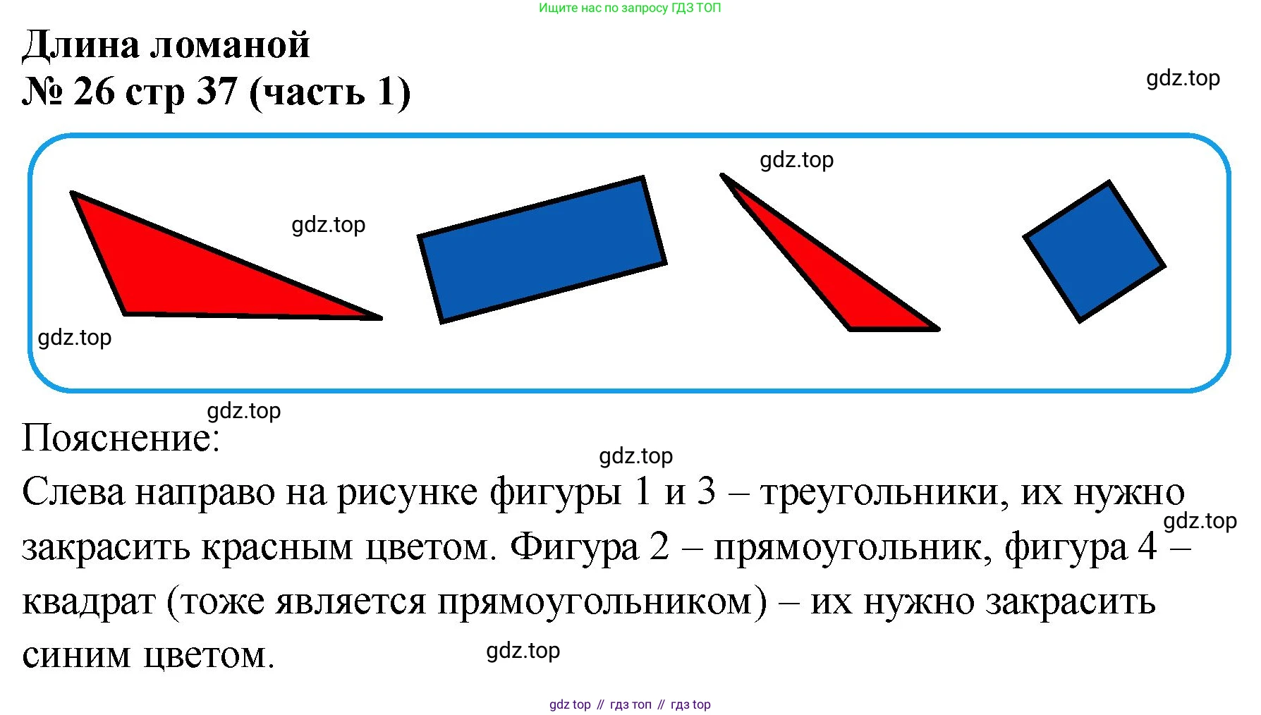 ГДЗ Математика, 2 класс рабочая тетрадь, авторы: Моро Мария Игнатьевна, Волкова К В, издательство Просвещение, Москва, 2023, белого цвета, Часть 1, страница 37, номер 26, Решение