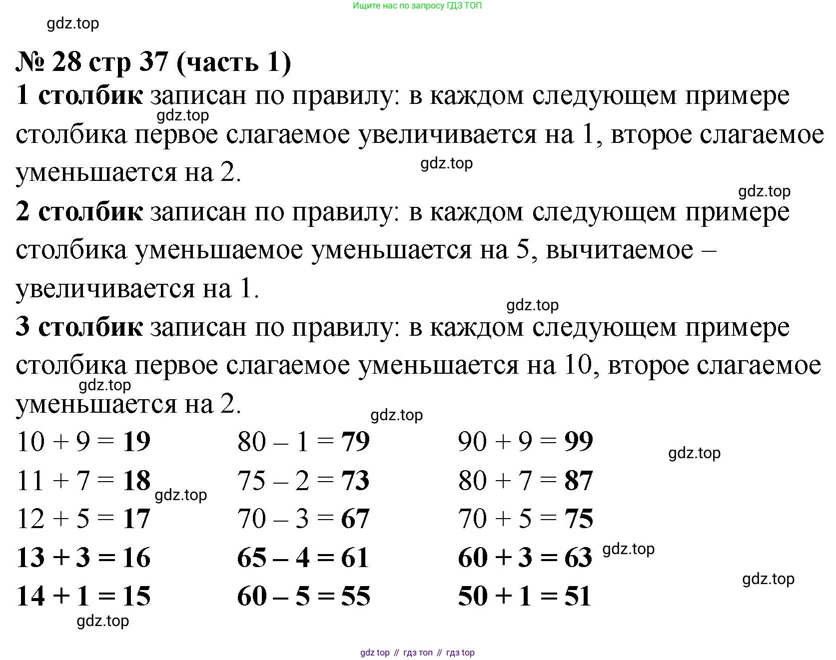 ГДЗ Математика, 2 класс рабочая тетрадь, авторы: Моро Мария Игнатьевна, Волкова К В, издательство Просвещение, Москва, 2023, белого цвета, Часть 1, страница 37, номер 28, Решение