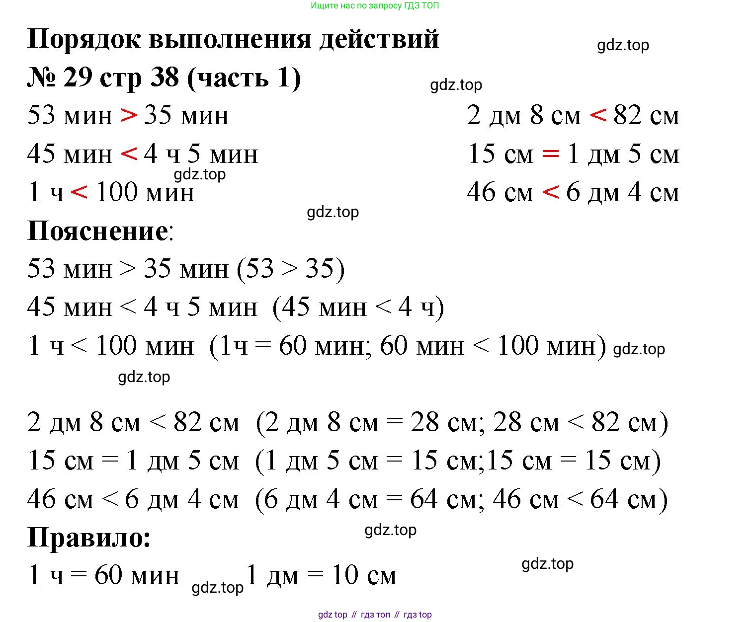 ГДЗ Математика, 2 класс рабочая тетрадь, авторы: Моро Мария Игнатьевна, Волкова К В, издательство Просвещение, Москва, 2023, белого цвета, Часть 1, страница 38, номер 29, Решение