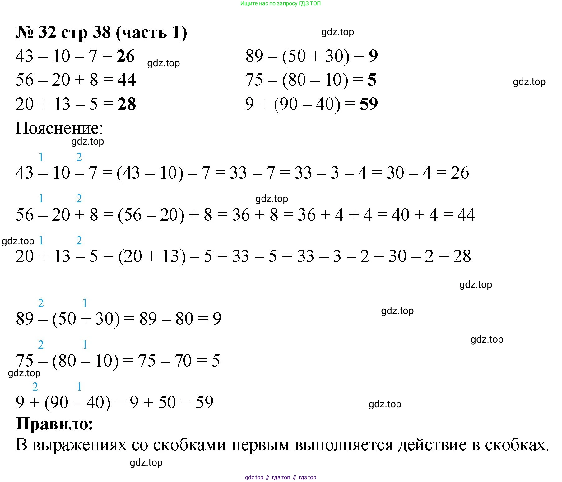 ГДЗ Математика, 2 класс рабочая тетрадь, авторы: Моро Мария Игнатьевна, Волкова К В, издательство Просвещение, Москва, 2023, белого цвета, Часть 1, страница 38, номер 32, Решение