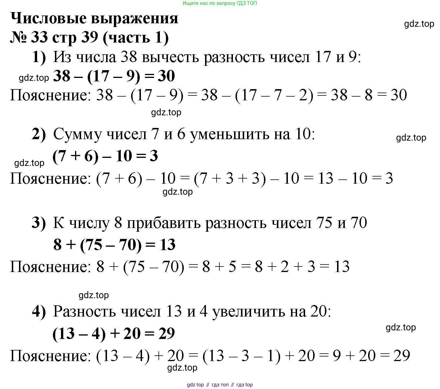 ГДЗ Математика, 2 класс рабочая тетрадь, авторы: Моро Мария Игнатьевна, Волкова К В, издательство Просвещение, Москва, 2023, белого цвета, Часть 1, страница 39, номер 33, Решение