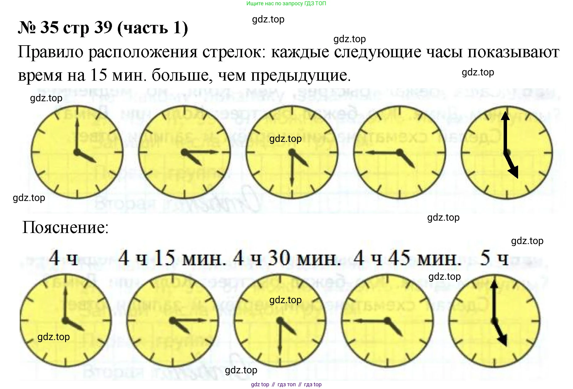 ГДЗ Математика, 2 класс рабочая тетрадь, авторы: Моро Мария Игнатьевна, Волкова К В, издательство Просвещение, Москва, 2023, белого цвета, Часть 1, страница 39, номер 35, Решение
