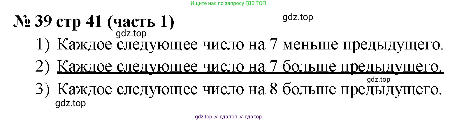 ГДЗ Математика, 2 класс рабочая тетрадь, авторы: Моро Мария Игнатьевна, Волкова К В, издательство Просвещение, Москва, 2023, белого цвета, Часть 1, страница 41, номер 39, Решение