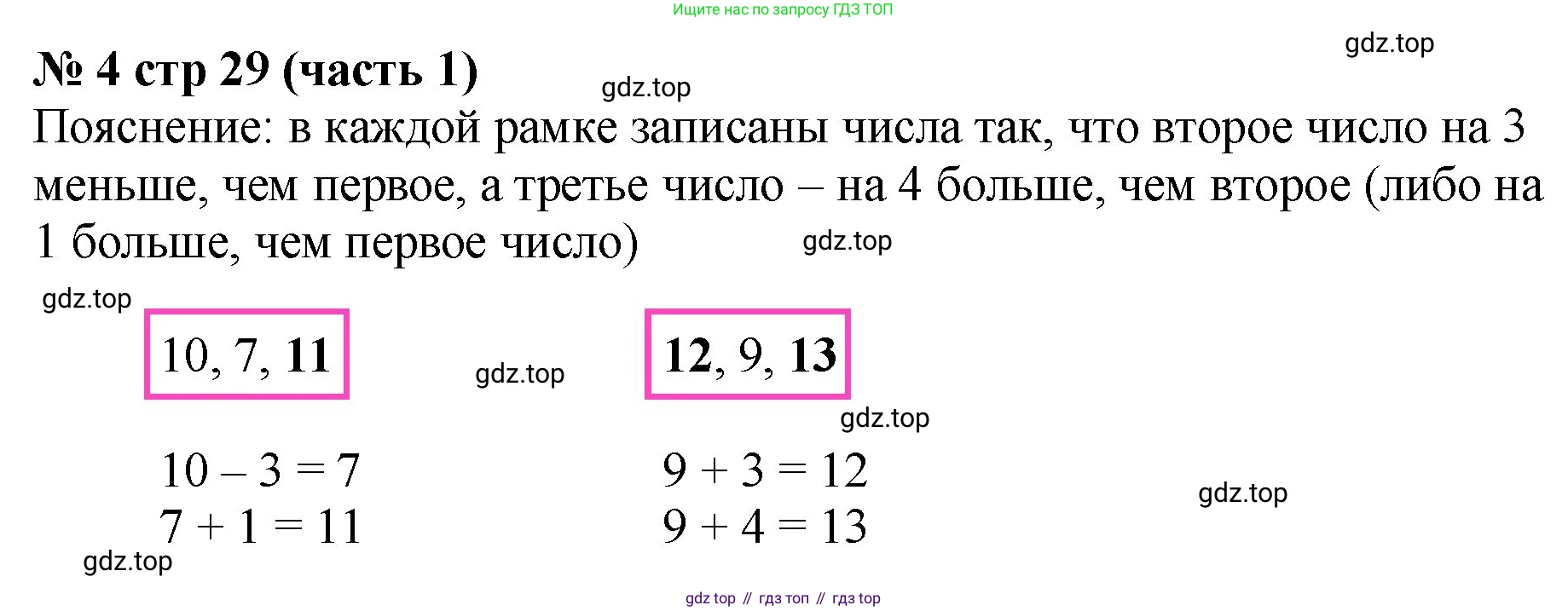 ГДЗ Математика, 2 класс рабочая тетрадь, авторы: Моро Мария Игнатьевна, Волкова К В, издательство Просвещение, Москва, 2023, белого цвета, Часть 1, страница 29, номер 4, Решение