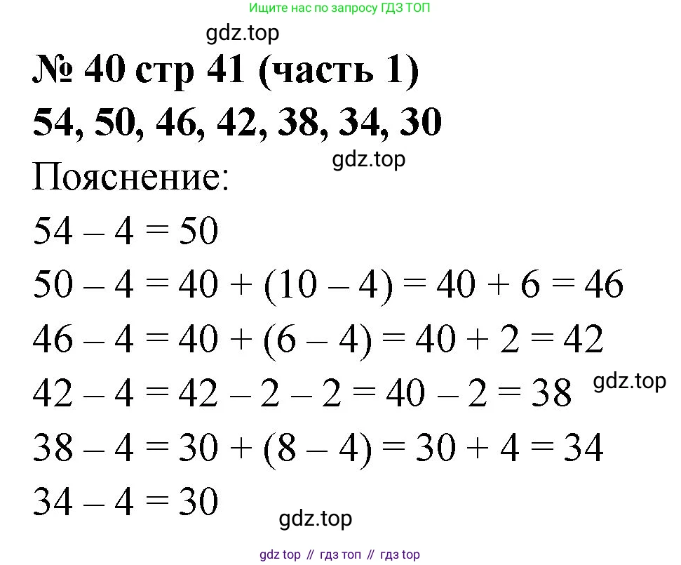 ГДЗ Математика, 2 класс рабочая тетрадь, авторы: Моро Мария Игнатьевна, Волкова К В, издательство Просвещение, Москва, 2023, белого цвета, Часть 1, страница 41, номер 40, Решение