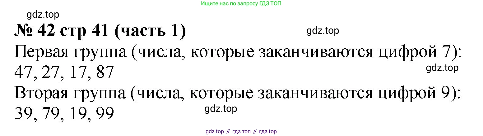 ГДЗ Математика, 2 класс рабочая тетрадь, авторы: Моро Мария Игнатьевна, Волкова К В, издательство Просвещение, Москва, 2023, белого цвета, Часть 1, страница 41, номер 42, Решение