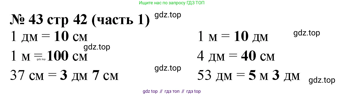 ГДЗ Математика, 2 класс рабочая тетрадь, авторы: Моро Мария Игнатьевна, Волкова К В, издательство Просвещение, Москва, 2023, белого цвета, Часть 1, страница 42, номер 43, Решение