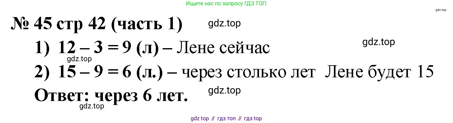 ГДЗ Математика, 2 класс рабочая тетрадь, авторы: Моро Мария Игнатьевна, Волкова К В, издательство Просвещение, Москва, 2023, белого цвета, Часть 1, страница 42, номер 45, Решение