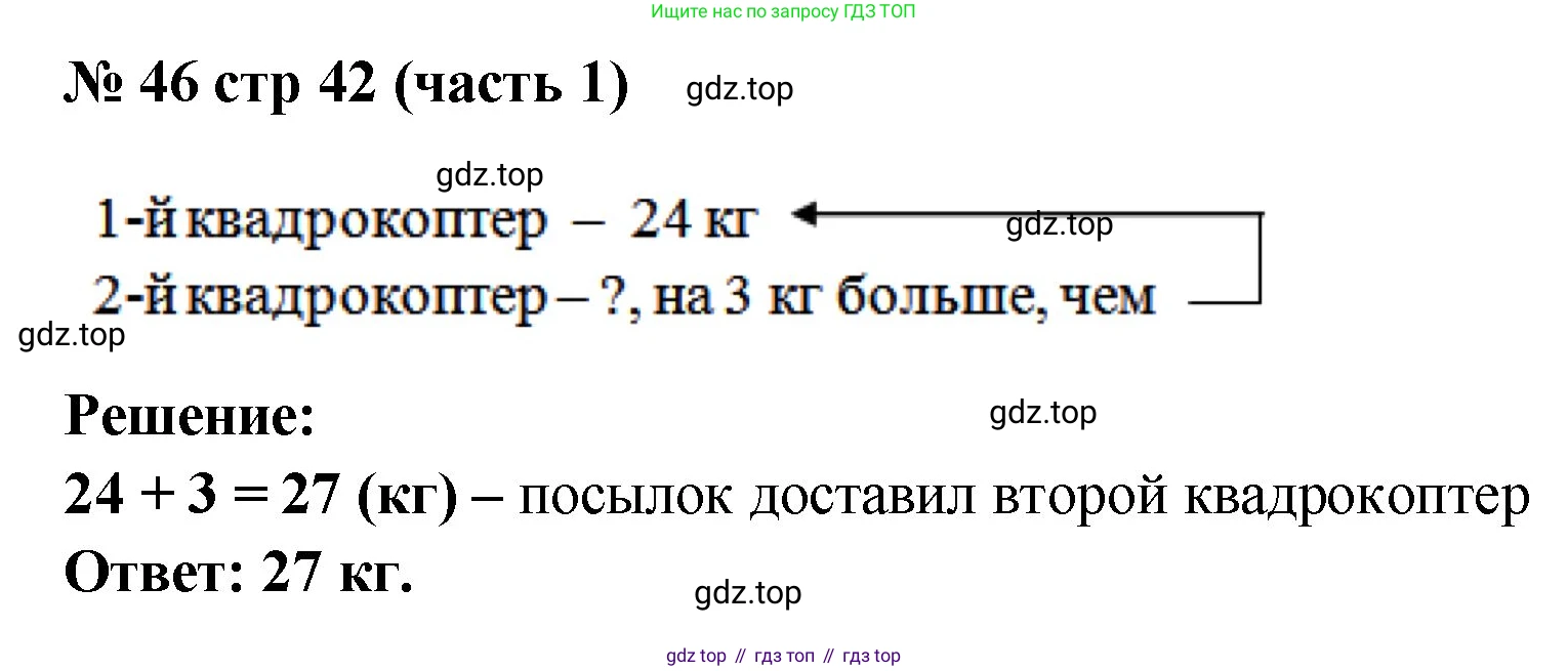ГДЗ Математика, 2 класс рабочая тетрадь, авторы: Моро Мария Игнатьевна, Волкова К В, издательство Просвещение, Москва, 2023, белого цвета, Часть 1, страница 42, номер 46, Решение