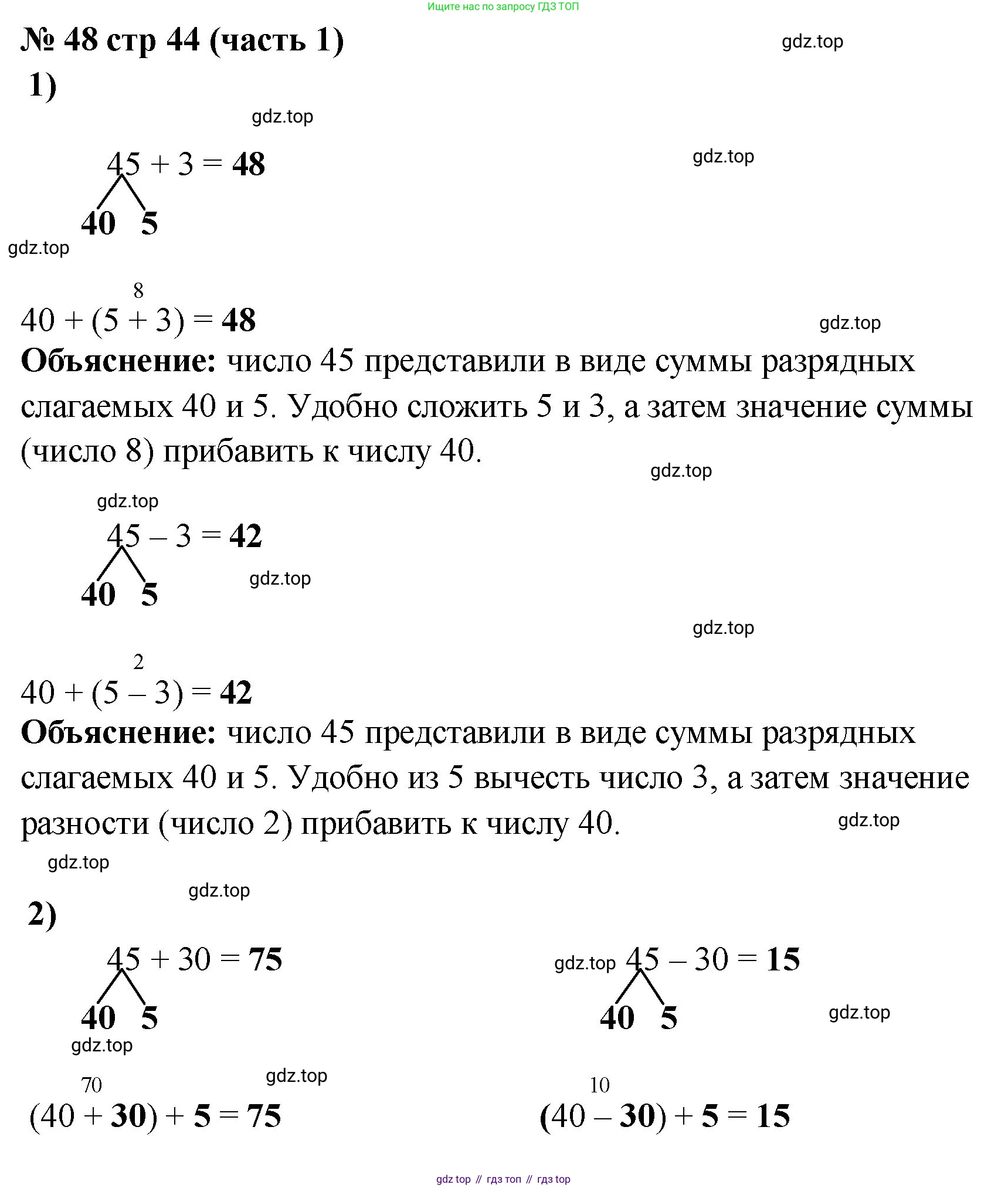 ГДЗ Математика, 2 класс рабочая тетрадь, авторы: Моро Мария Игнатьевна, Волкова К В, издательство Просвещение, Москва, 2023, белого цвета, Часть 1, страница 44, номер 48, Решение