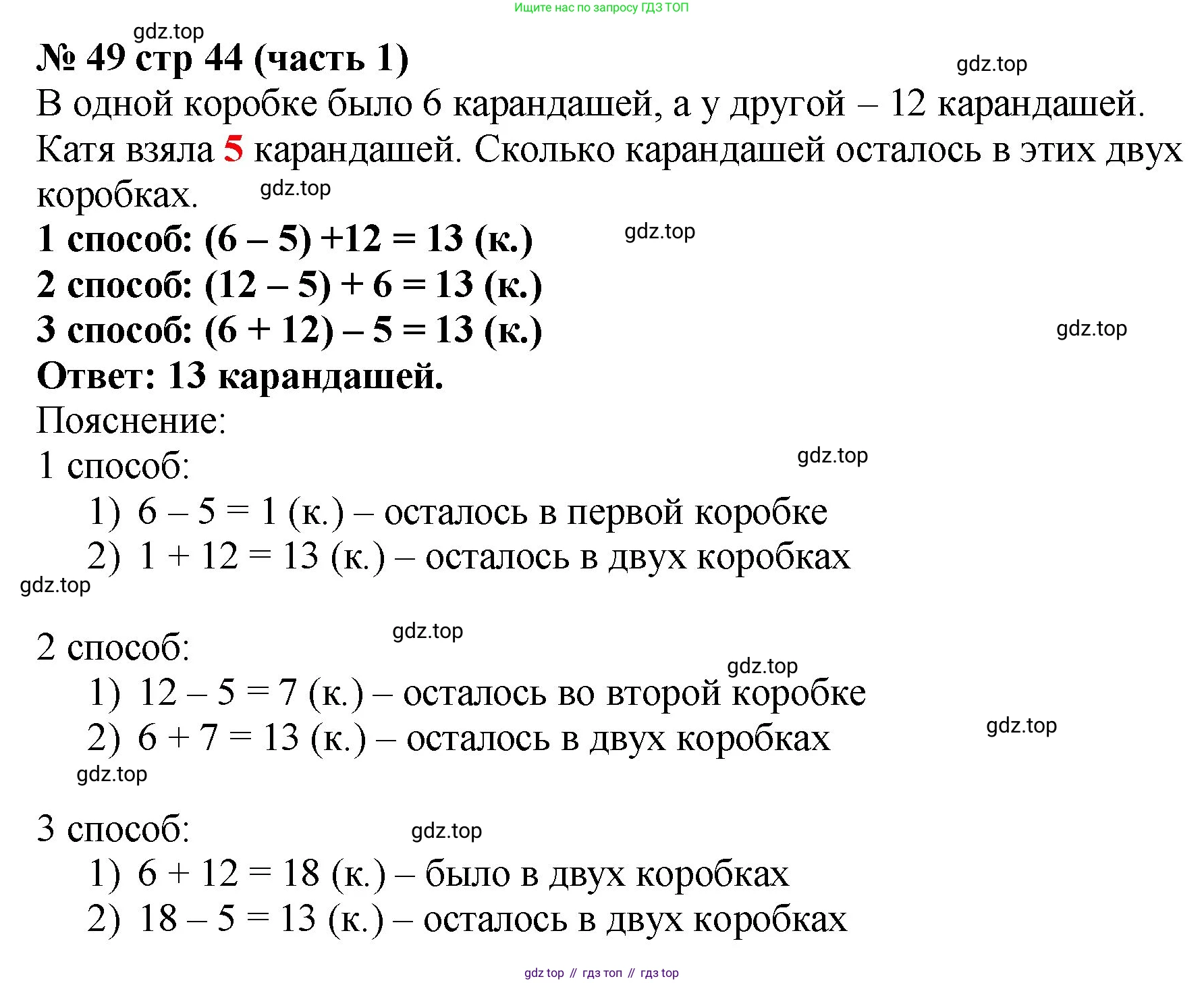 ГДЗ Математика, 2 класс рабочая тетрадь, авторы: Моро Мария Игнатьевна, Волкова К В, издательство Просвещение, Москва, 2023, белого цвета, Часть 1, страница 44, номер 49, Решение