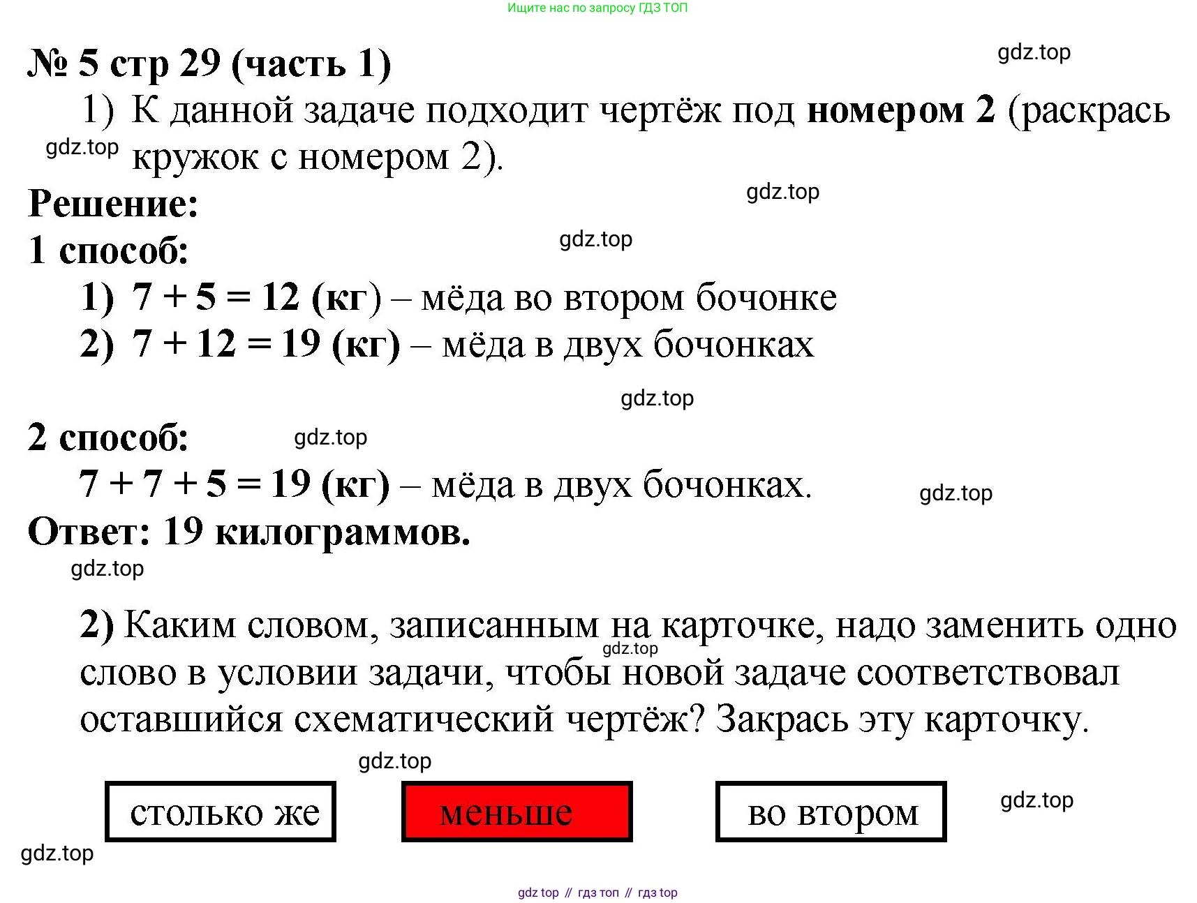 ГДЗ Математика, 2 класс рабочая тетрадь, авторы: Моро Мария Игнатьевна, Волкова К В, издательство Просвещение, Москва, 2023, белого цвета, Часть 1, страница 29, номер 5, Решение
